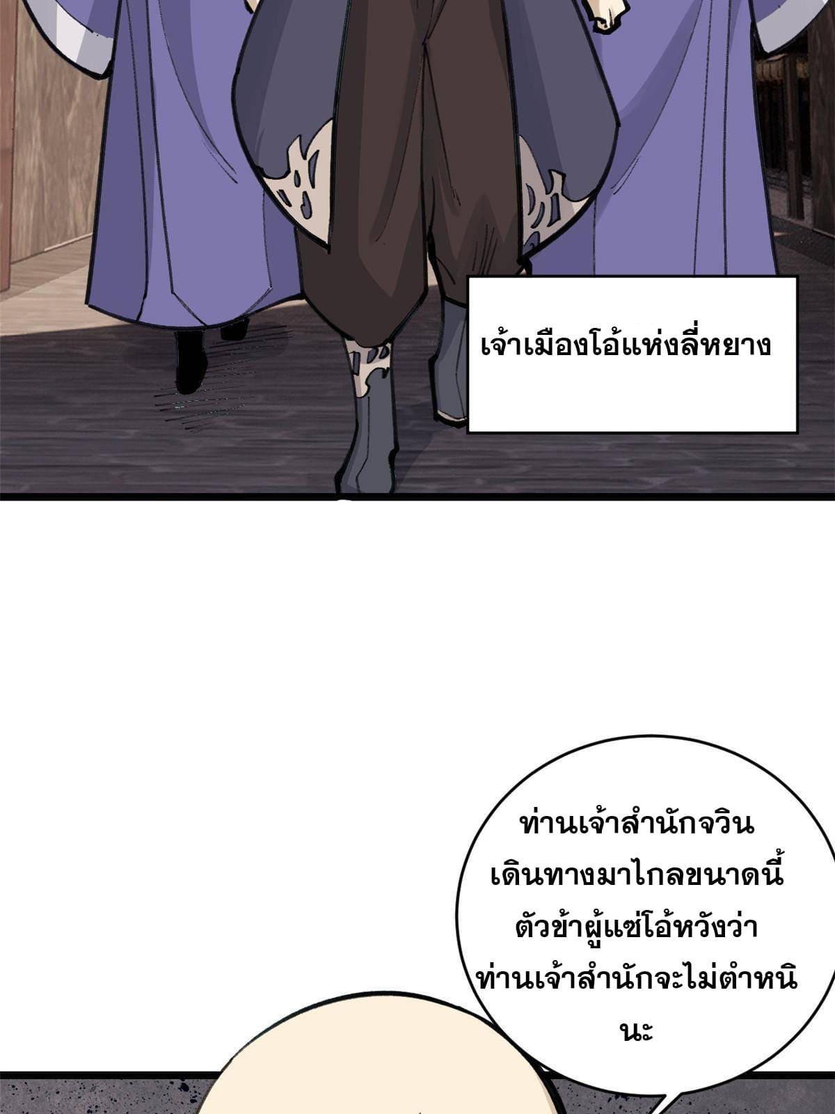 The Strongest Sect of All Times ตอนที่ 147 รูปที่ 39/72