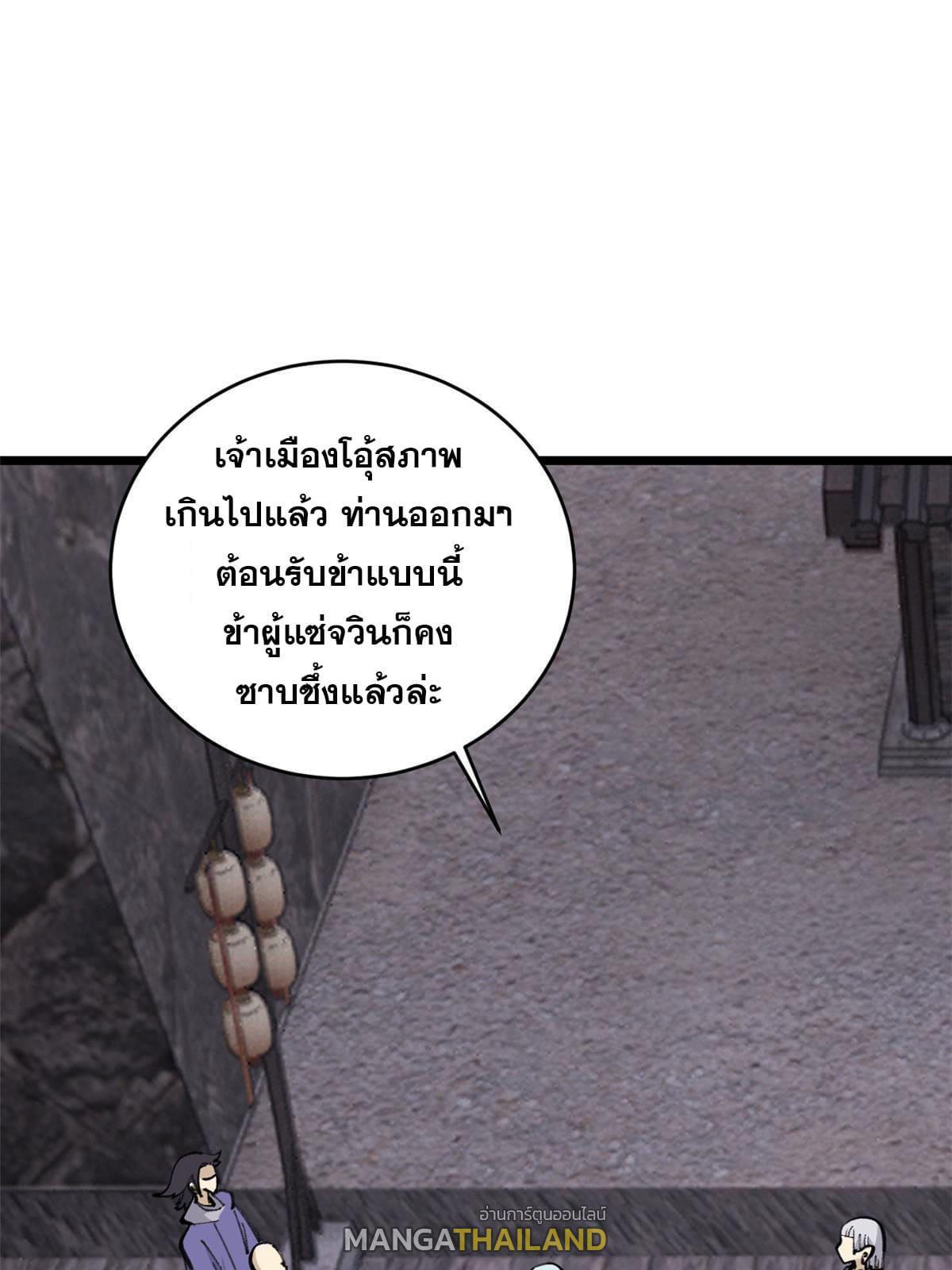 The Strongest Sect of All Times ตอนที่ 147 รูปที่ 41/72