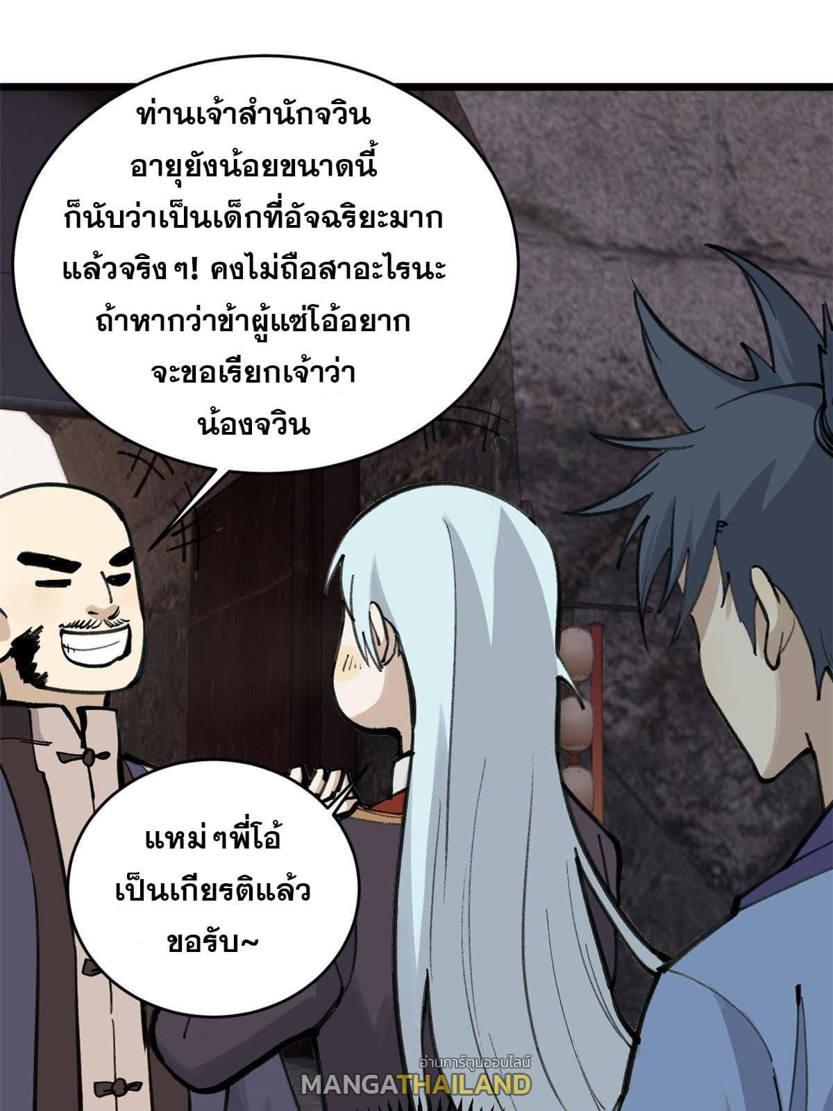 The Strongest Sect of All Times ตอนที่ 147 รูปที่ 43/72