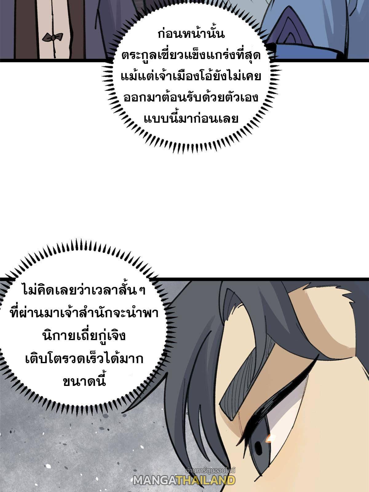 The Strongest Sect of All Times ตอนที่ 147 รูปที่ 44/72