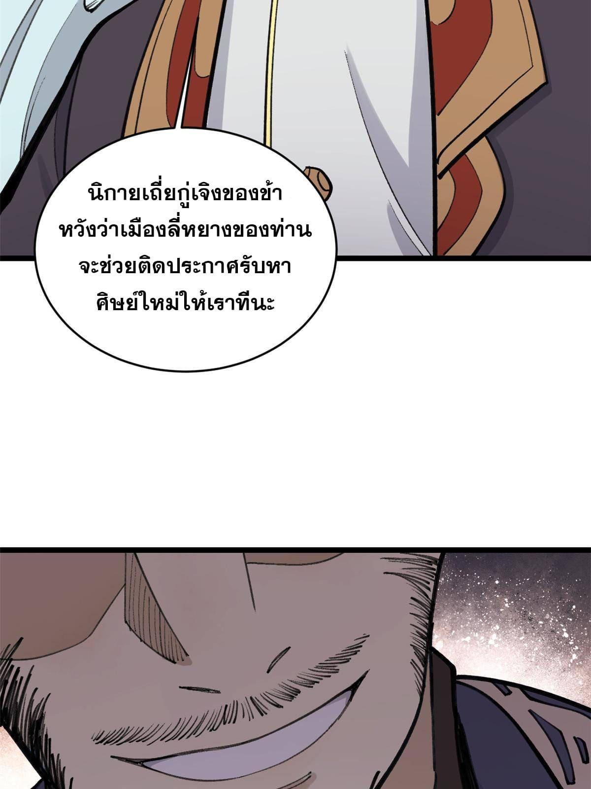 The Strongest Sect of All Times ตอนที่ 147 รูปที่ 47/72