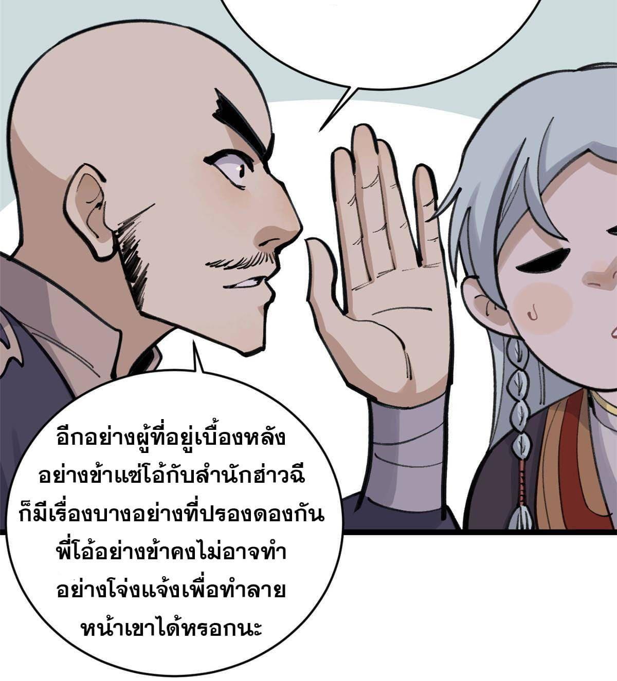 The Strongest Sect of All Times ตอนที่ 147 รูปที่ 49/72