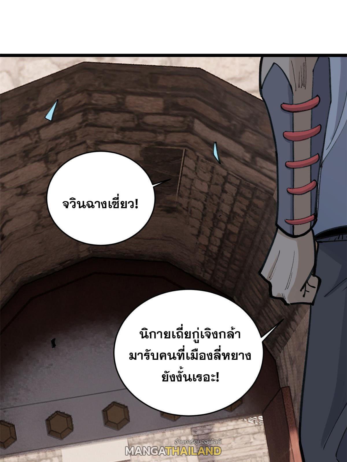 The Strongest Sect of All Times ตอนที่ 147 รูปที่ 55/72