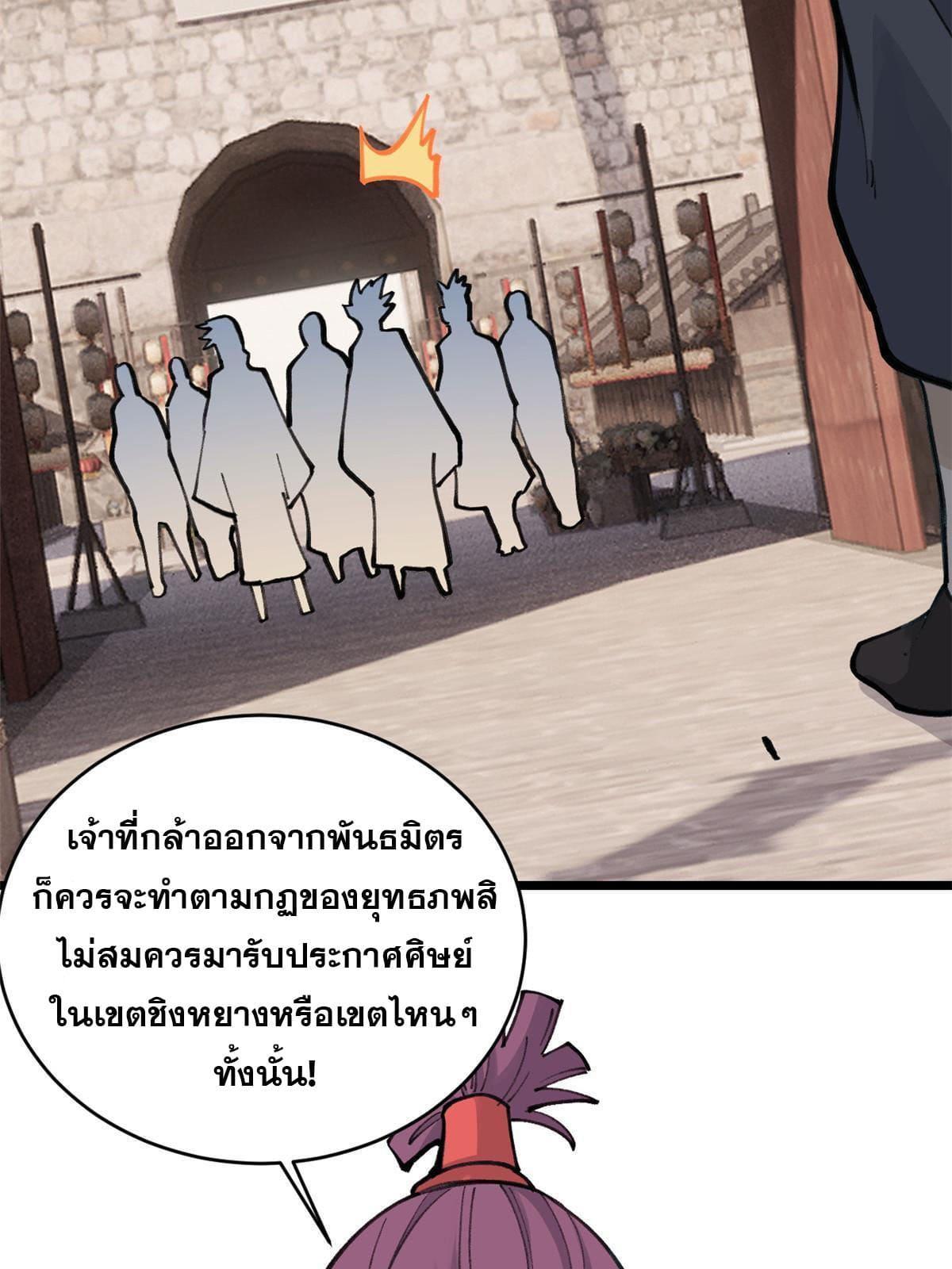 The Strongest Sect of All Times ตอนที่ 147 รูปที่ 56/72