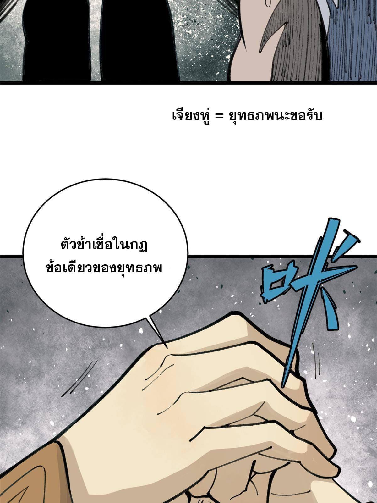 The Strongest Sect of All Times ตอนที่ 147 รูปที่ 62/72