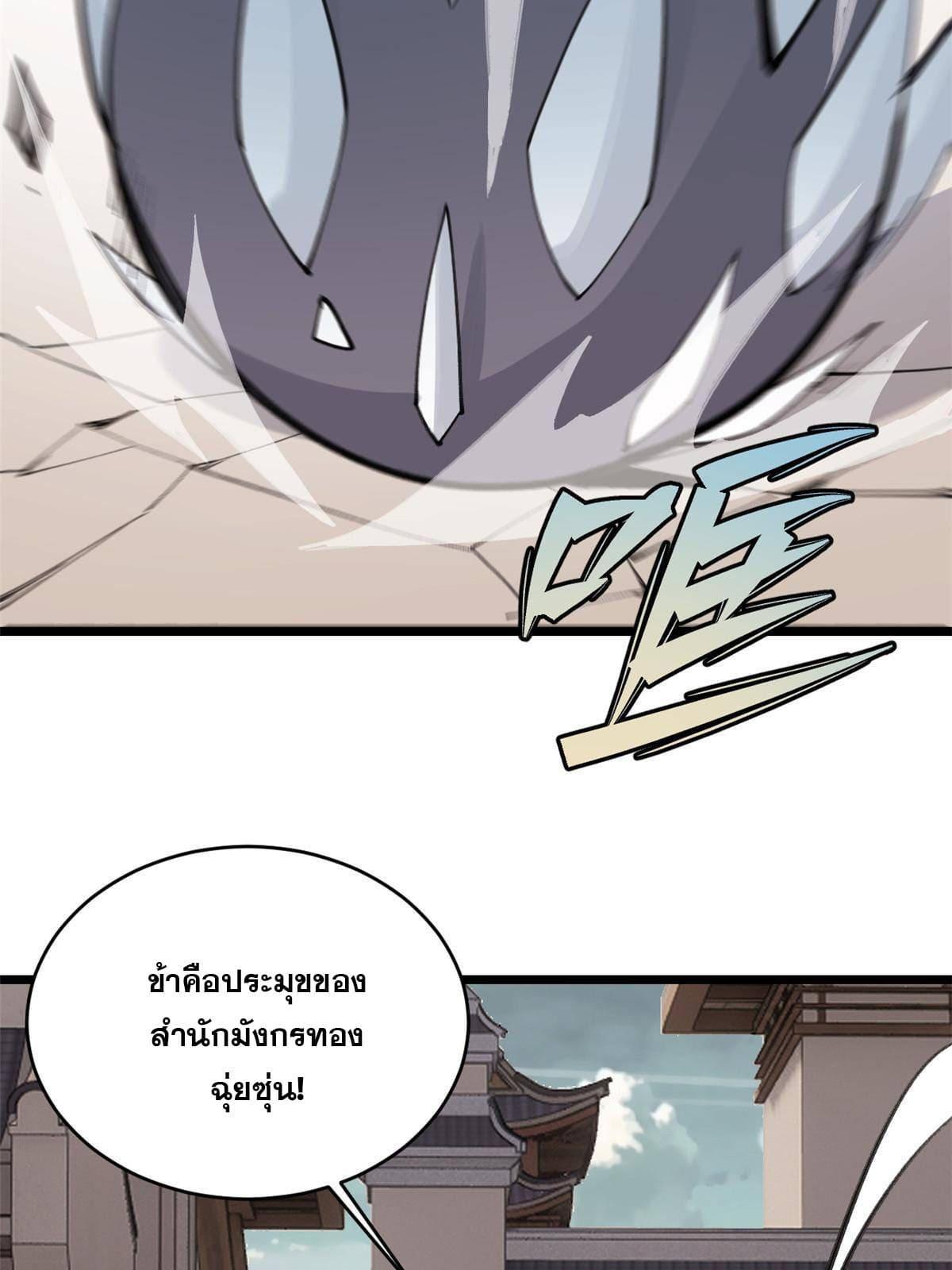 The Strongest Sect of All Times ตอนที่ 148 รูปที่ 39/75