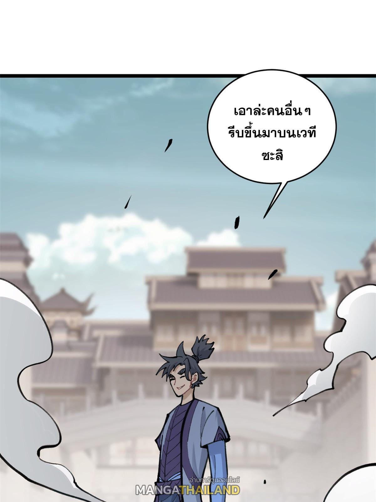 The Strongest Sect of All Times ตอนที่ 149 รูปที่ 15/75