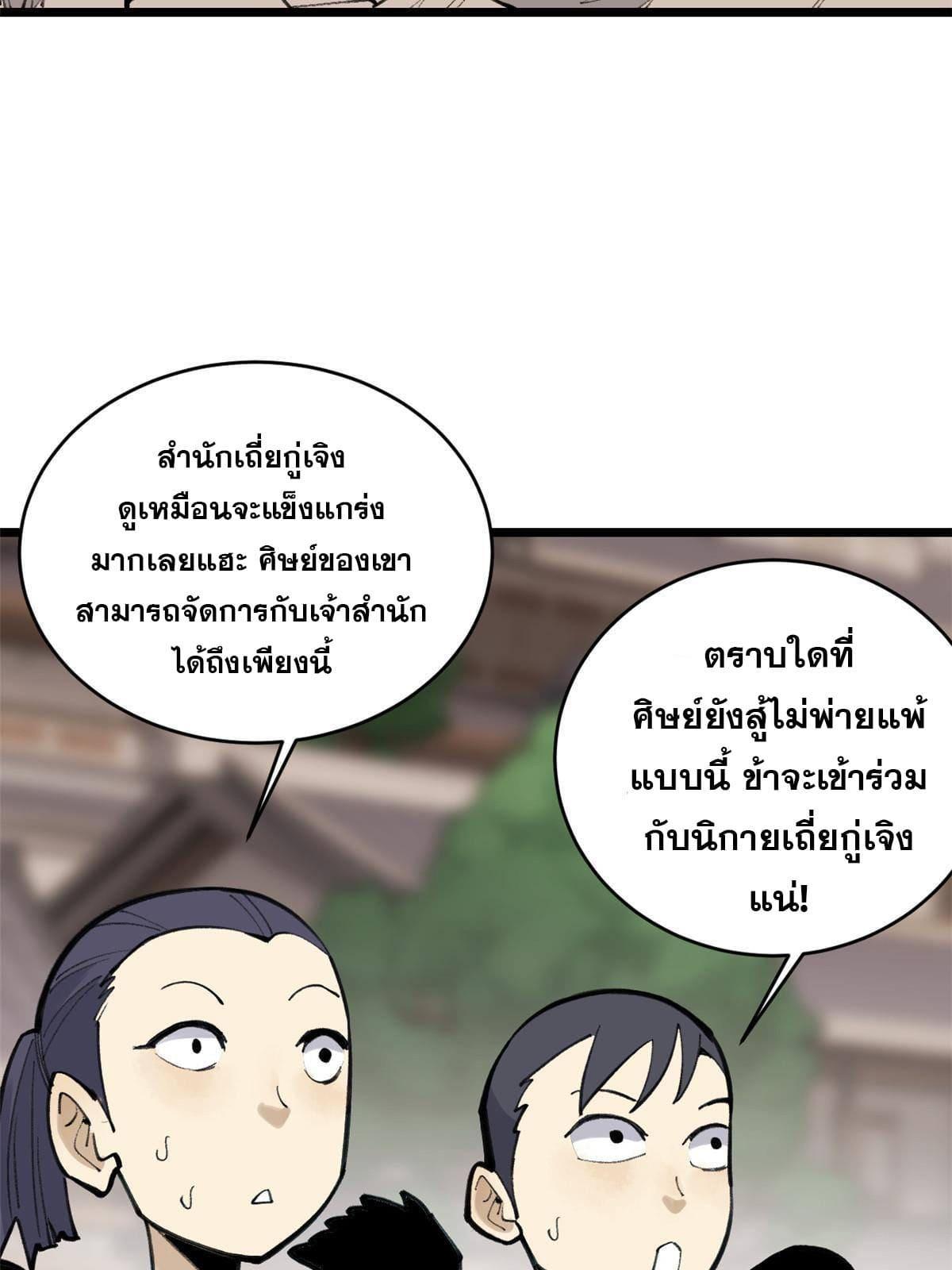 The Strongest Sect of All Times ตอนที่ 149 รูปที่ 28/75