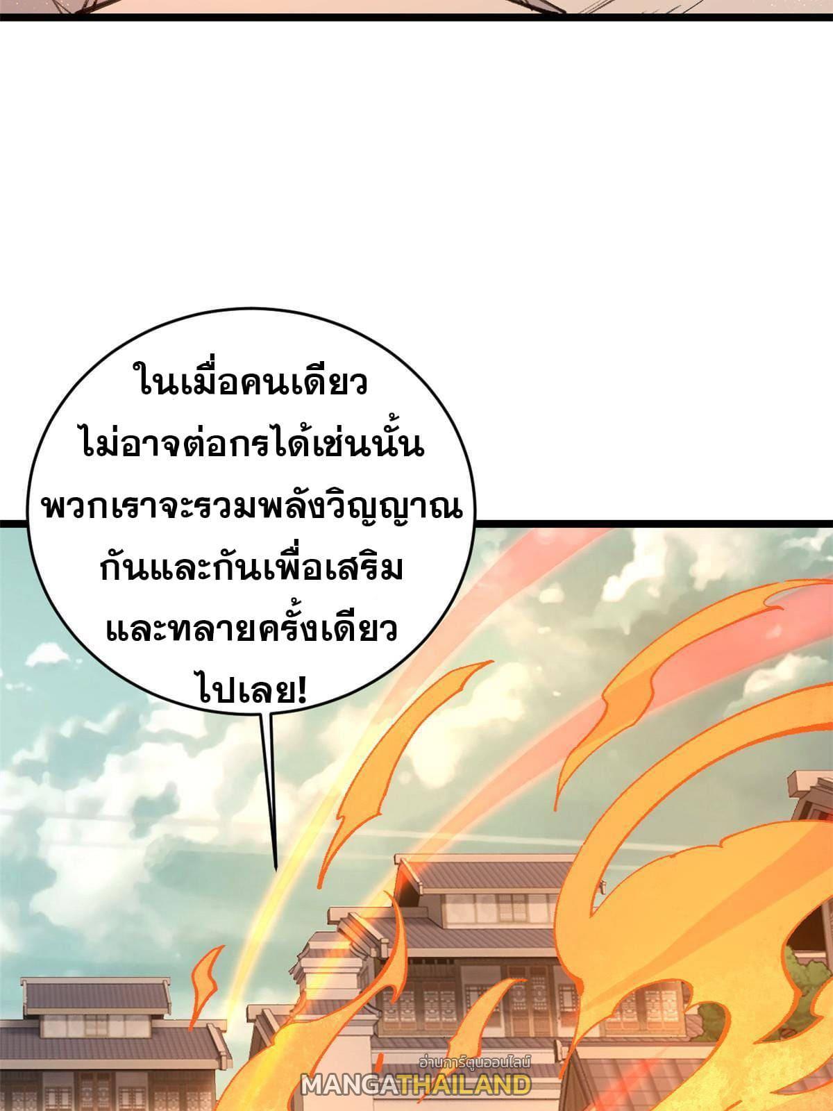 The Strongest Sect of All Times ตอนที่ 149 รูปที่ 56/75