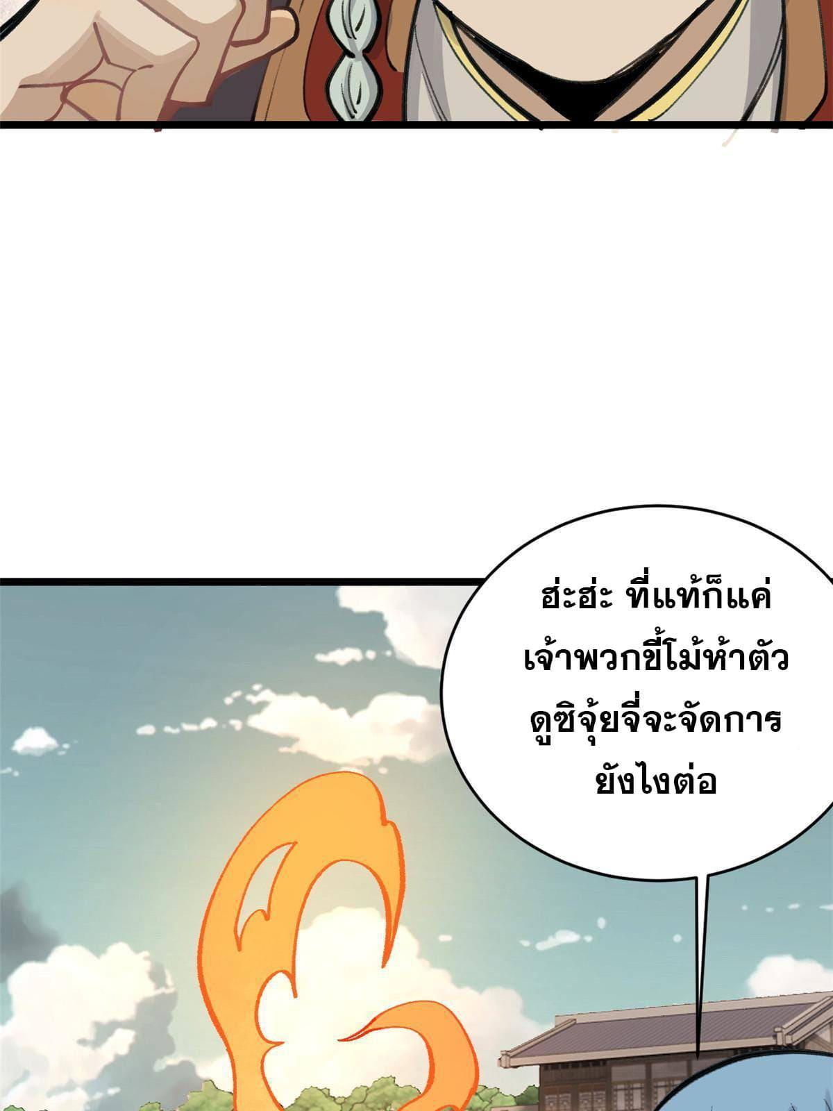 The Strongest Sect of All Times ตอนที่ 149 รูปที่ 60/75