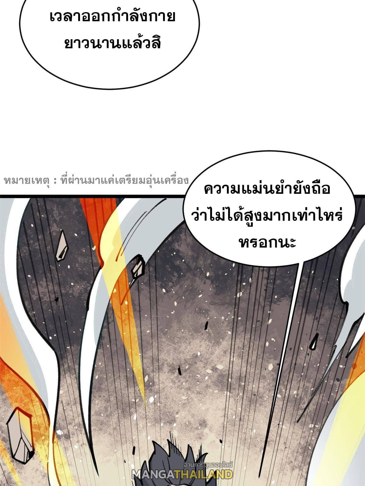 The Strongest Sect of All Times ตอนที่ 149 รูปที่ 8/75