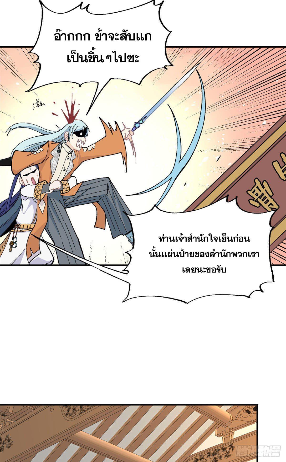 The Strongest Sect of All Times ตอนที่ 15 รูปที่ 19/32