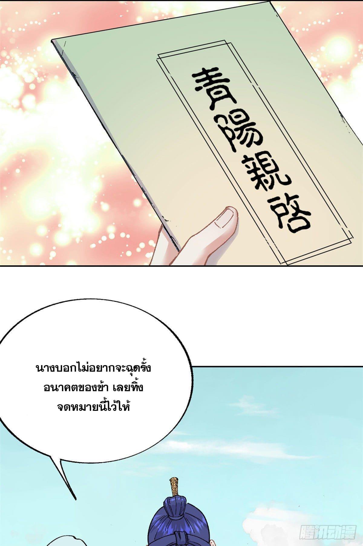 The Strongest Sect of All Times ตอนที่ 15 รูปที่ 6/32