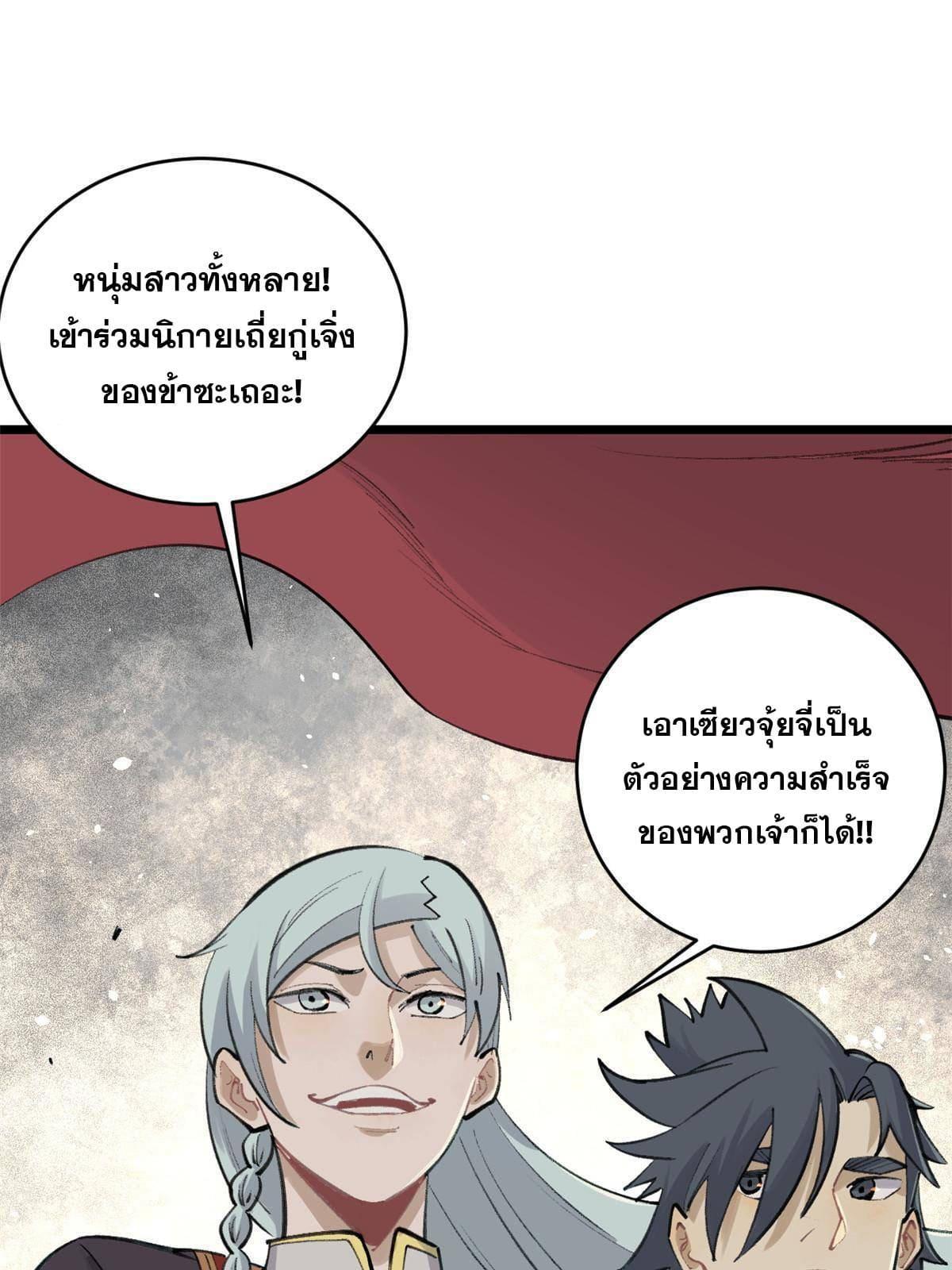 The Strongest Sect of All Times ตอนที่ 150 รูปที่ 19/69