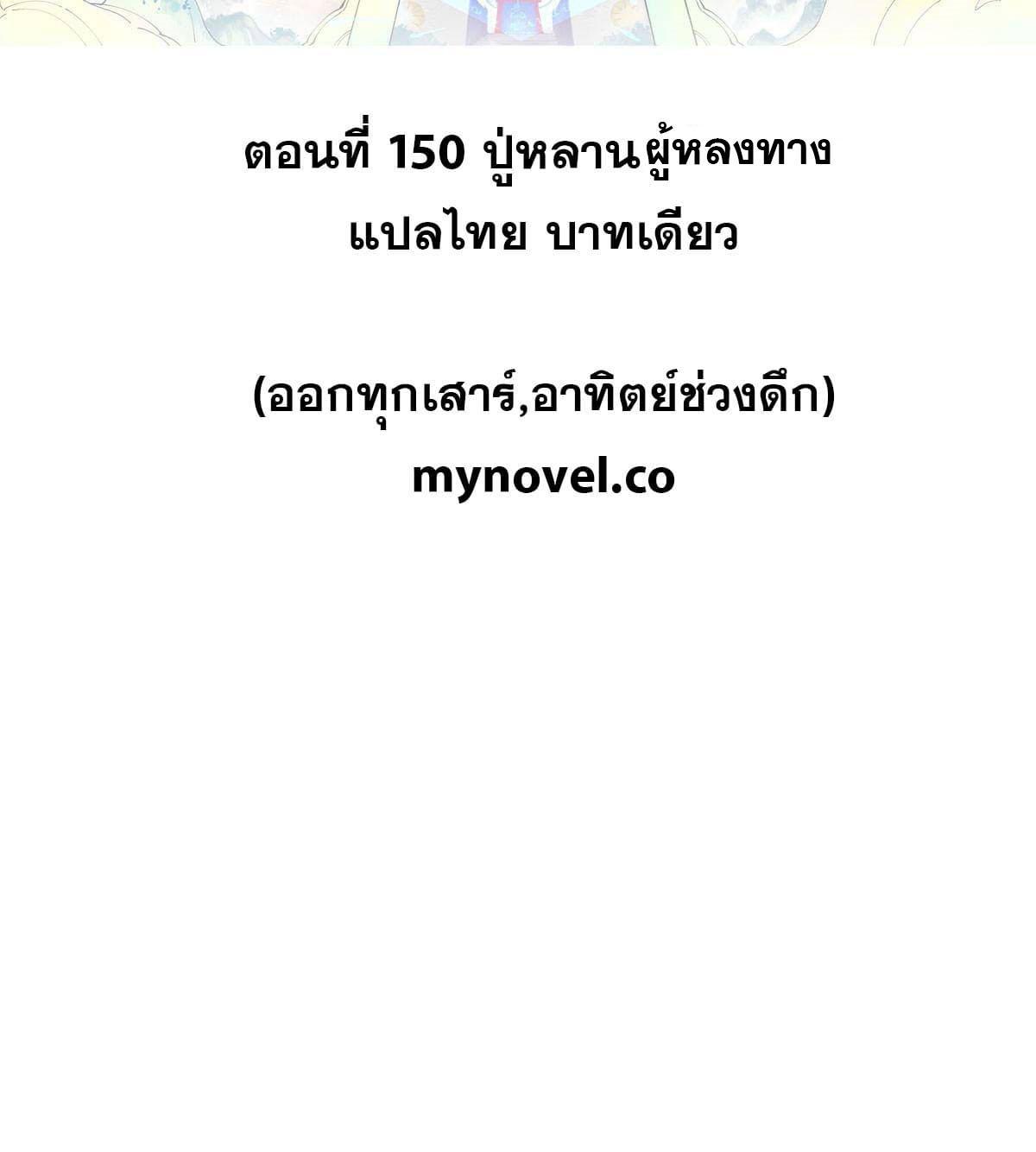 The Strongest Sect of All Times ตอนที่ 150 รูปที่ 2/69