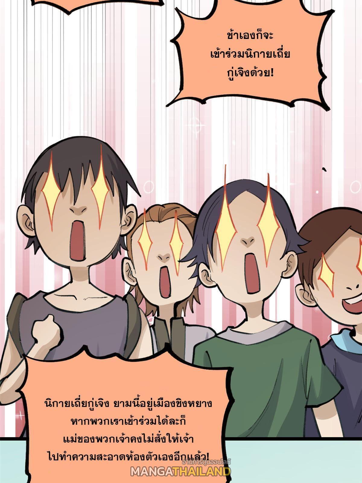 The Strongest Sect of All Times ตอนที่ 150 รูปที่ 23/69