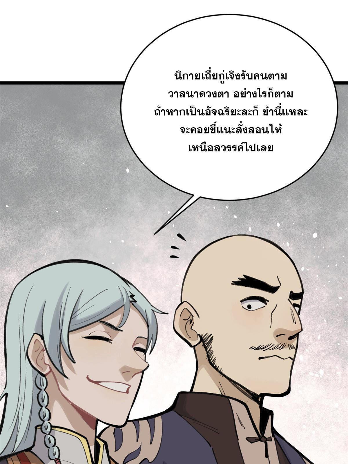 The Strongest Sect of All Times ตอนที่ 150 รูปที่ 32/69