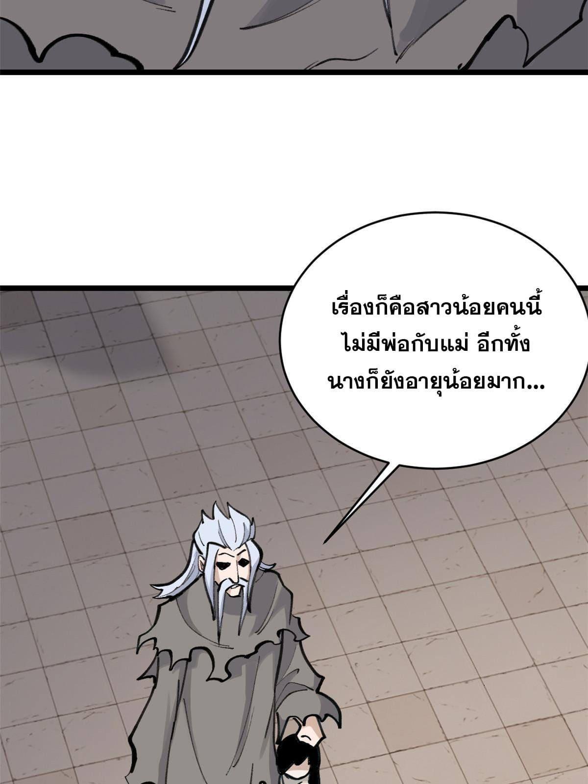 The Strongest Sect of All Times ตอนที่ 150 รูปที่ 39/69