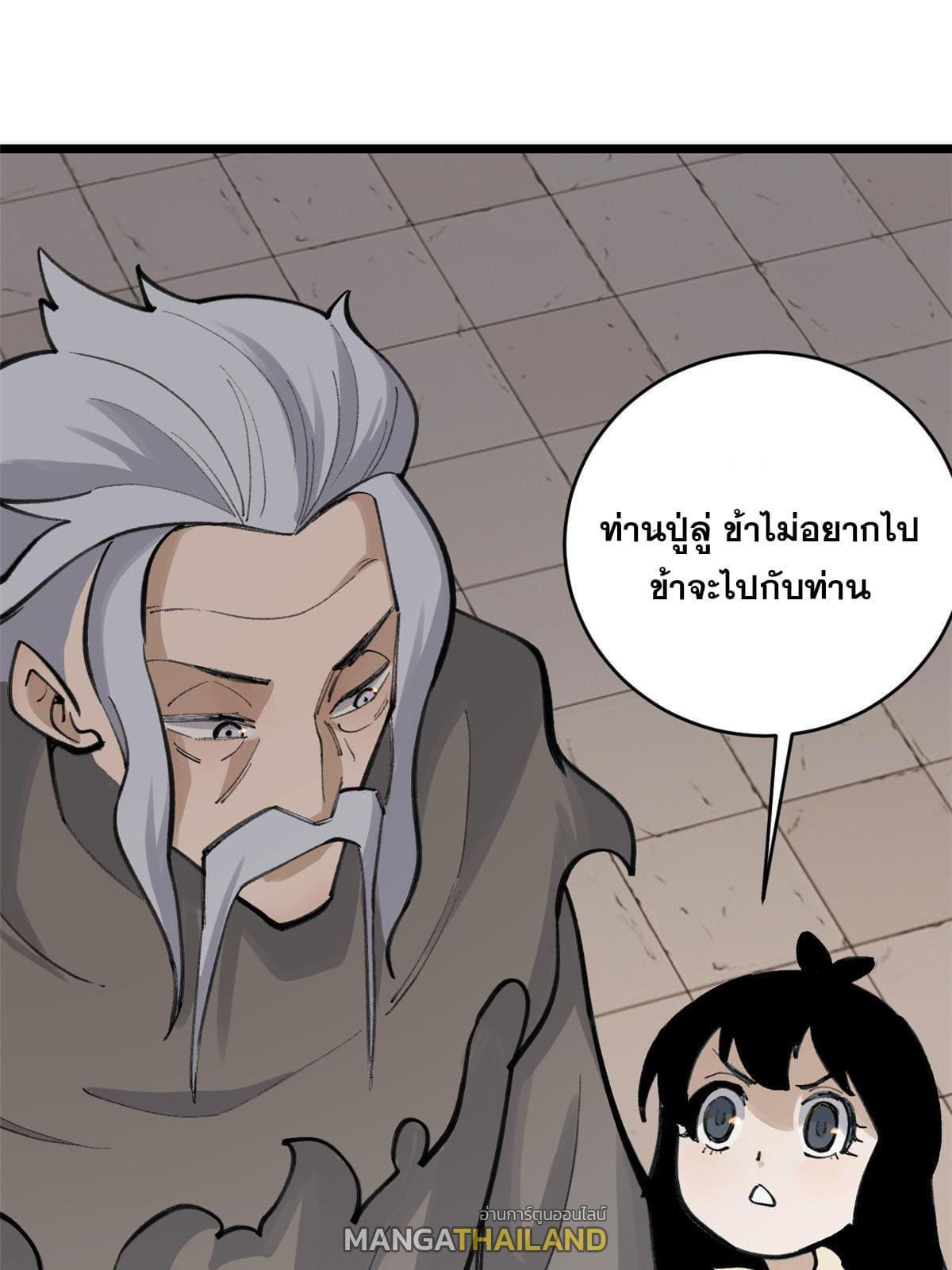 The Strongest Sect of All Times ตอนที่ 150 รูปที่ 44/69