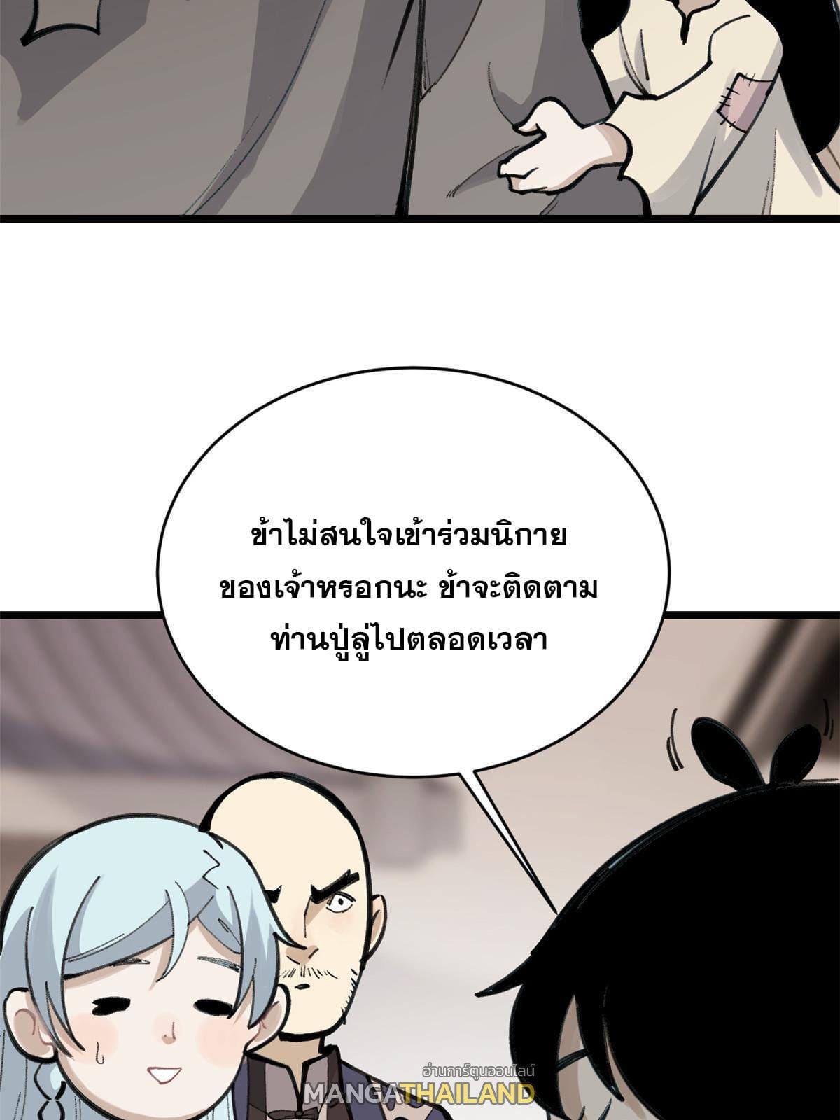 The Strongest Sect of All Times ตอนที่ 150 รูปที่ 45/69