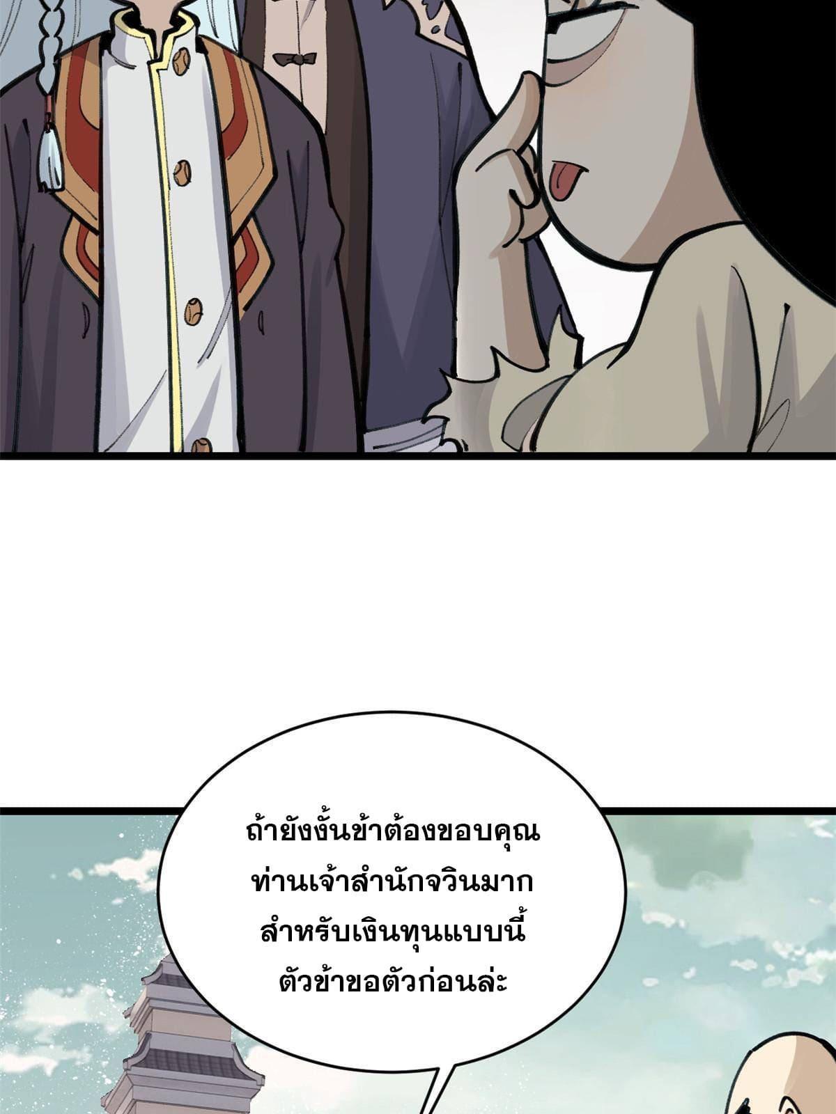 The Strongest Sect of All Times ตอนที่ 150 รูปที่ 46/69