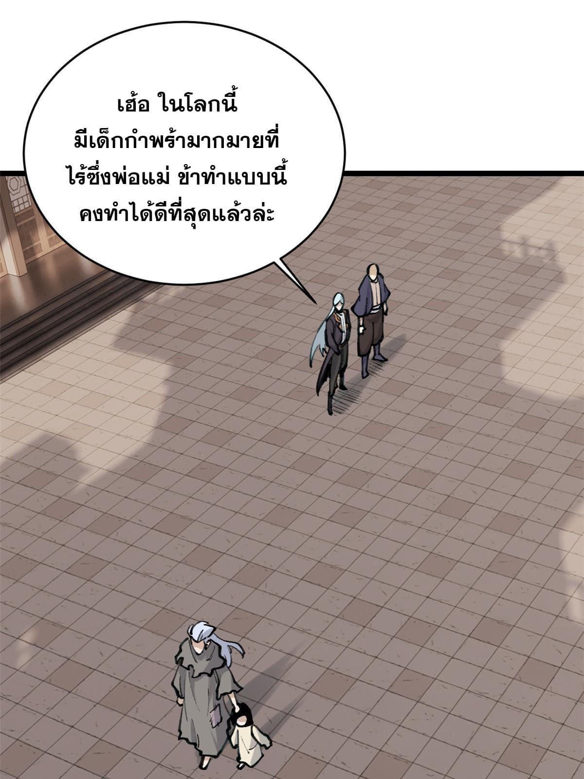 The Strongest Sect of All Times ตอนที่ 150 รูปที่ 48/69