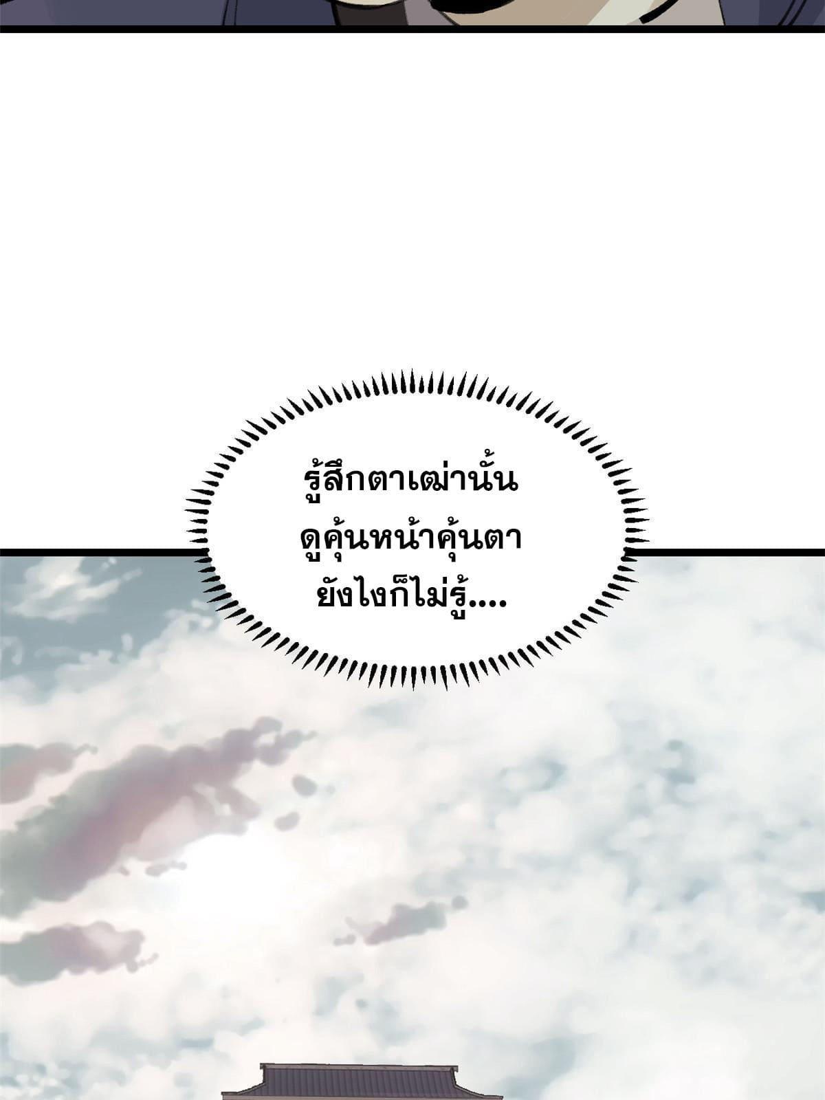 The Strongest Sect of All Times ตอนที่ 150 รูปที่ 52/69