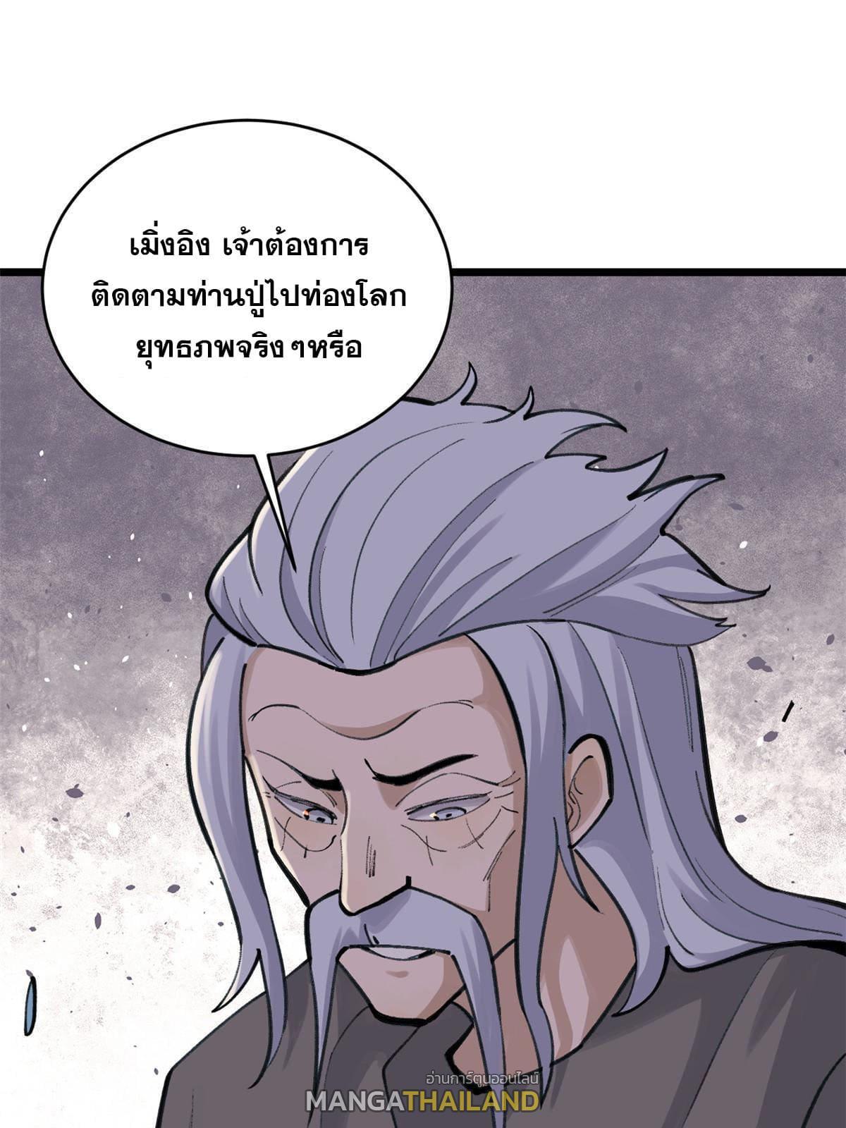 The Strongest Sect of All Times ตอนที่ 150 รูปที่ 54/69