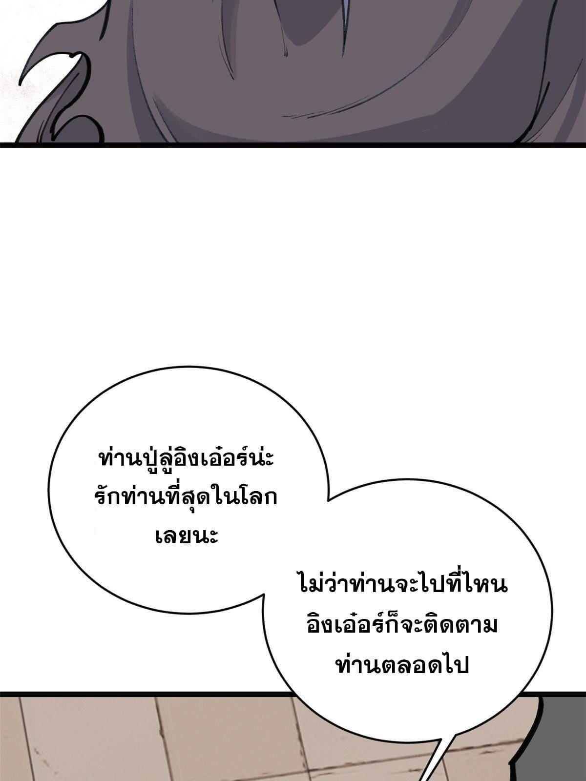 The Strongest Sect of All Times ตอนที่ 150 รูปที่ 55/69