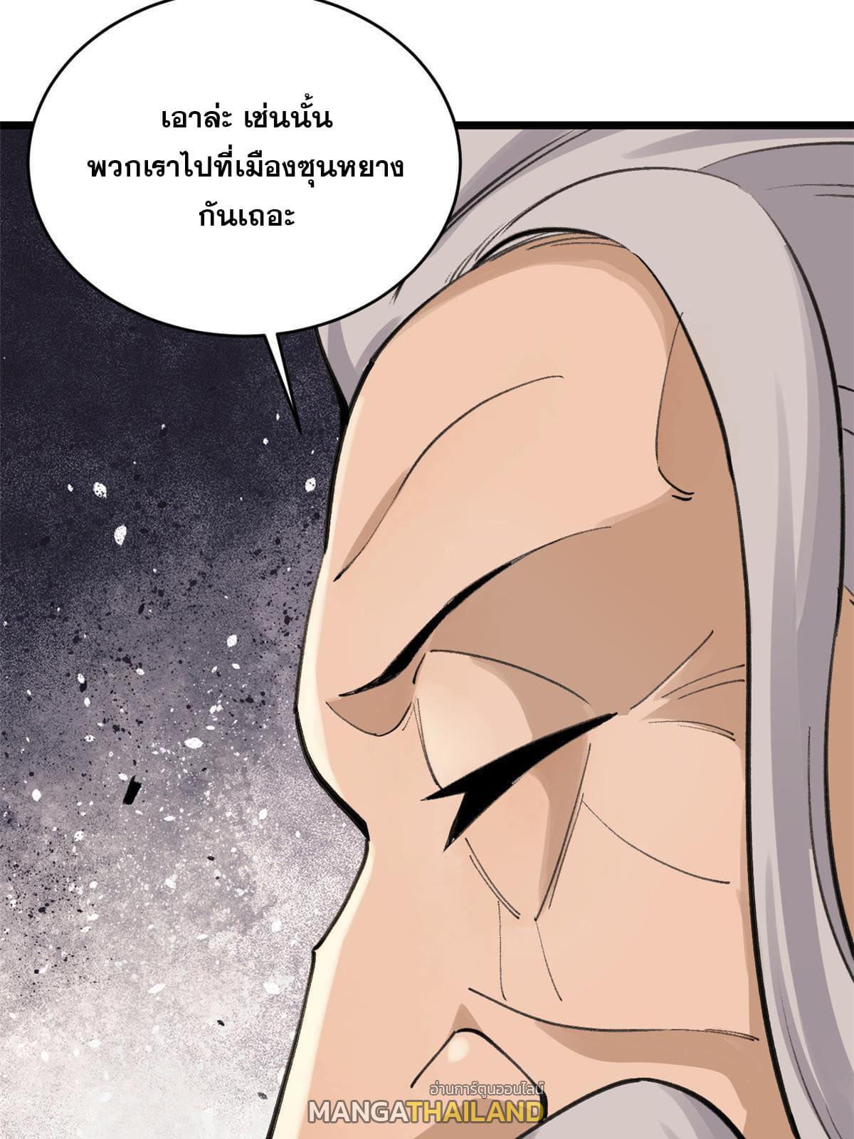 The Strongest Sect of All Times ตอนที่ 150 รูปที่ 57/69