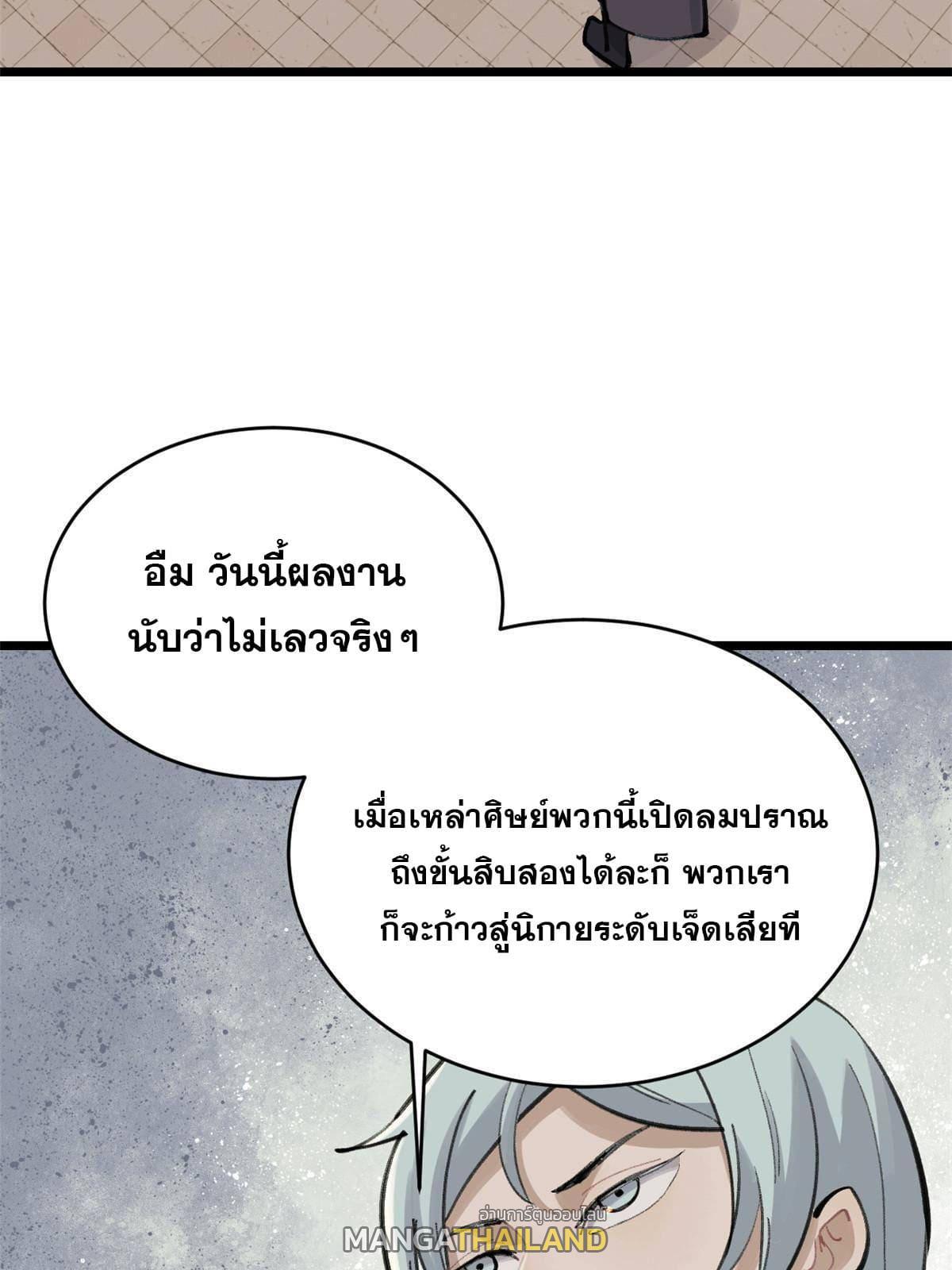 The Strongest Sect of All Times ตอนที่ 150 รูปที่ 61/69