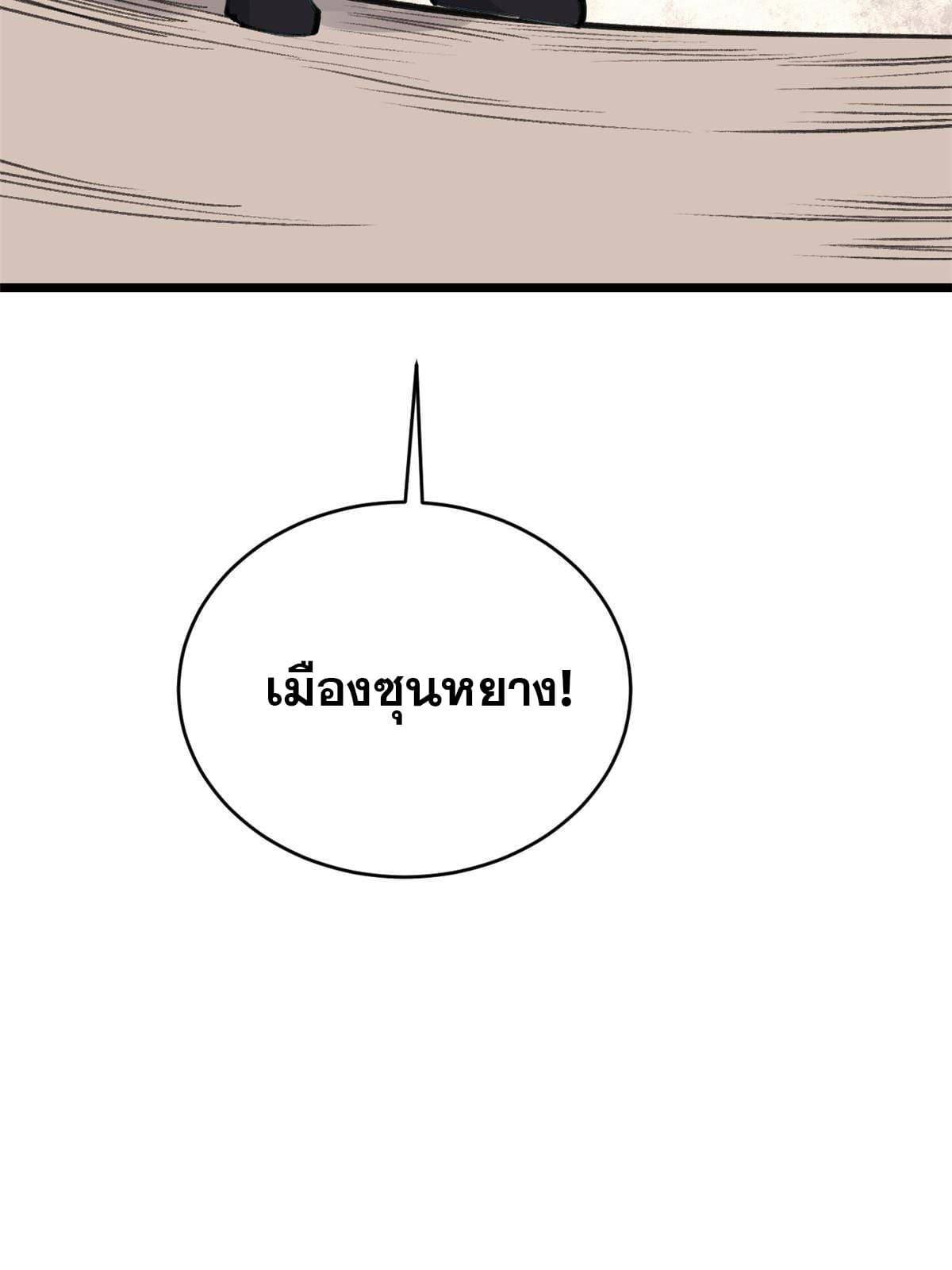 The Strongest Sect of All Times ตอนที่ 150 รูปที่ 67/69