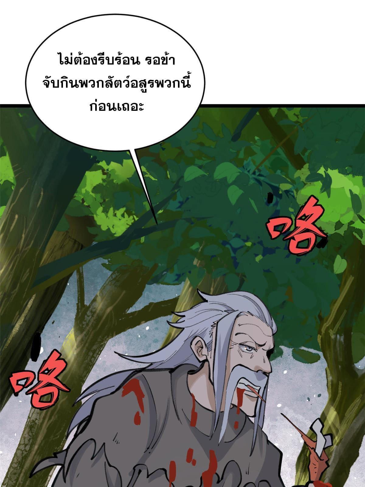 The Strongest Sect of All Times ตอนที่ 151 รูปที่ 55/66