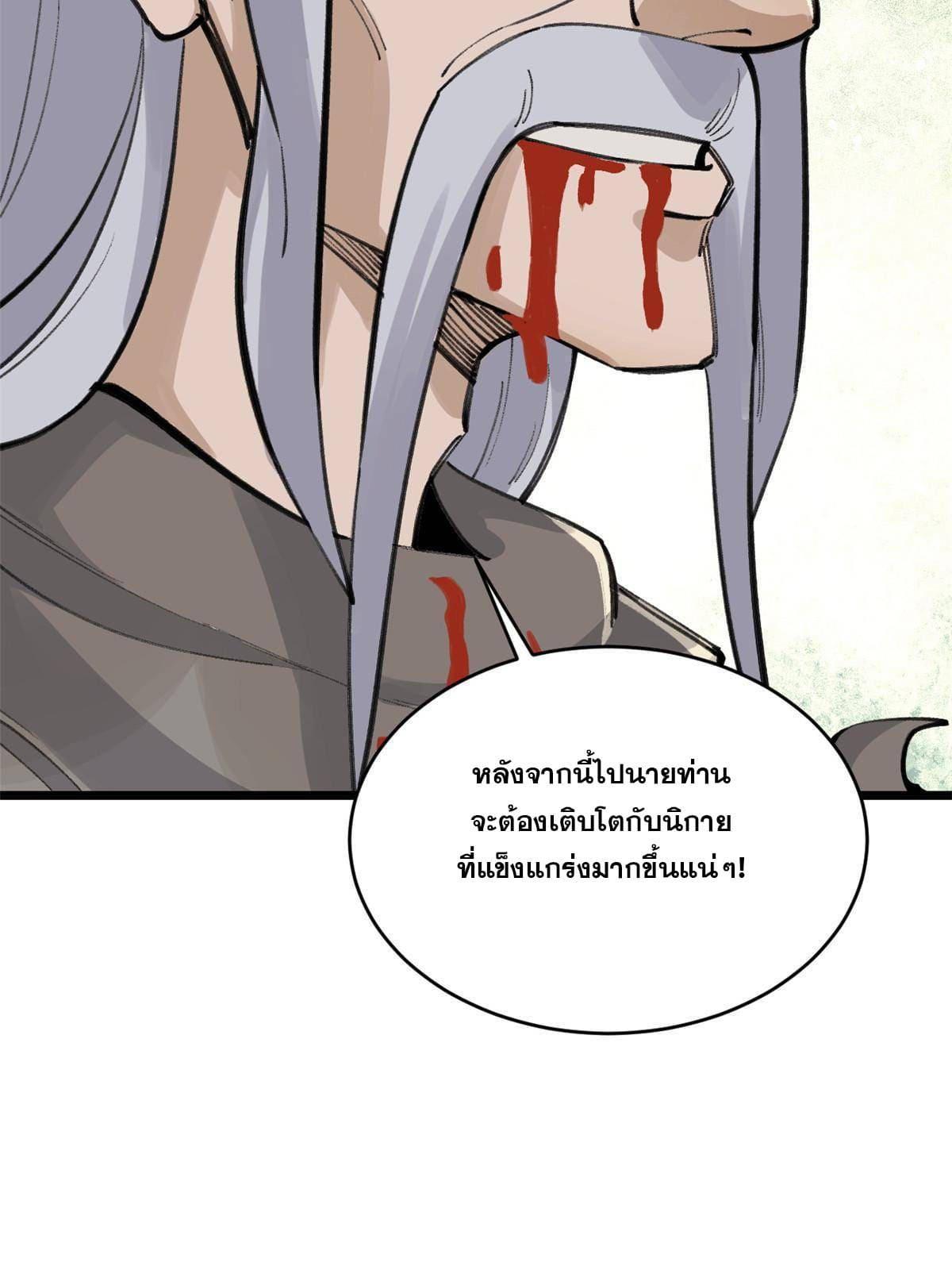 The Strongest Sect of All Times ตอนที่ 151 รูปที่ 59/66