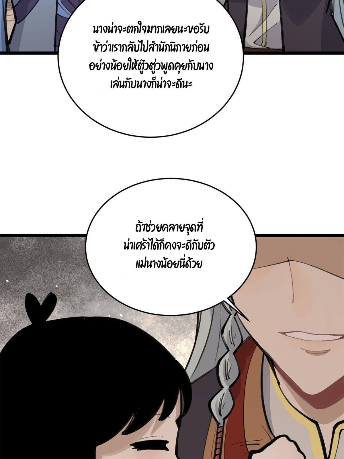 The Strongest Sect of All Times ตอนที่ 152 รูปที่ 25/68