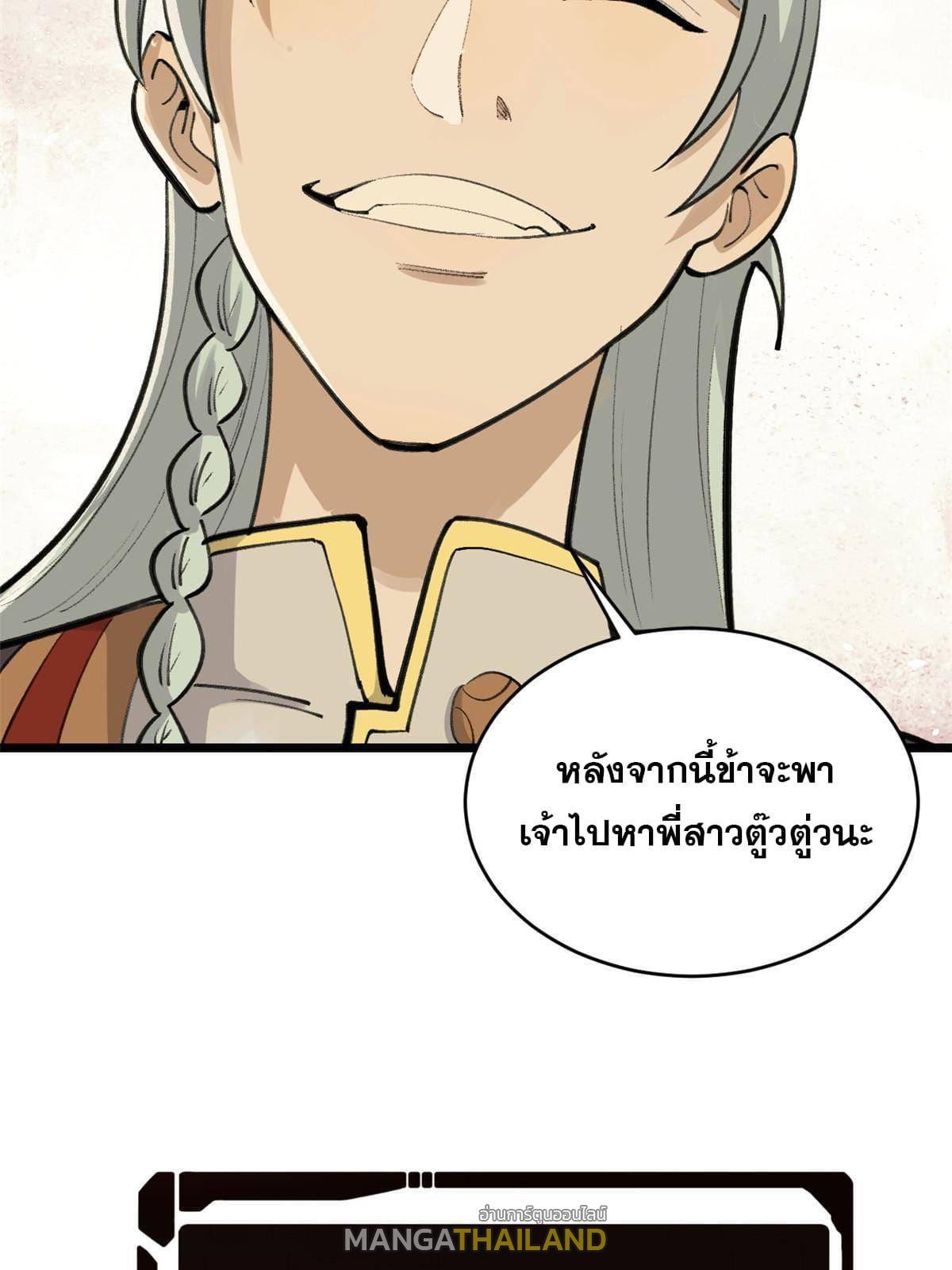 The Strongest Sect of All Times ตอนที่ 152 รูปที่ 50/68