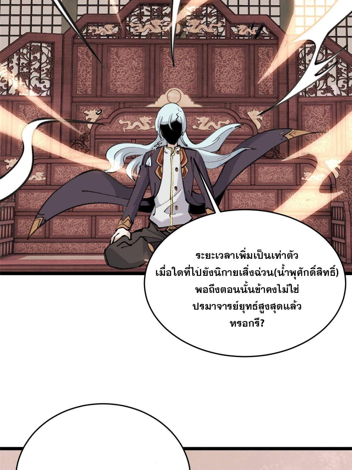 The Strongest Sect of All Times ตอนที่ 153 รูปที่ 11/74