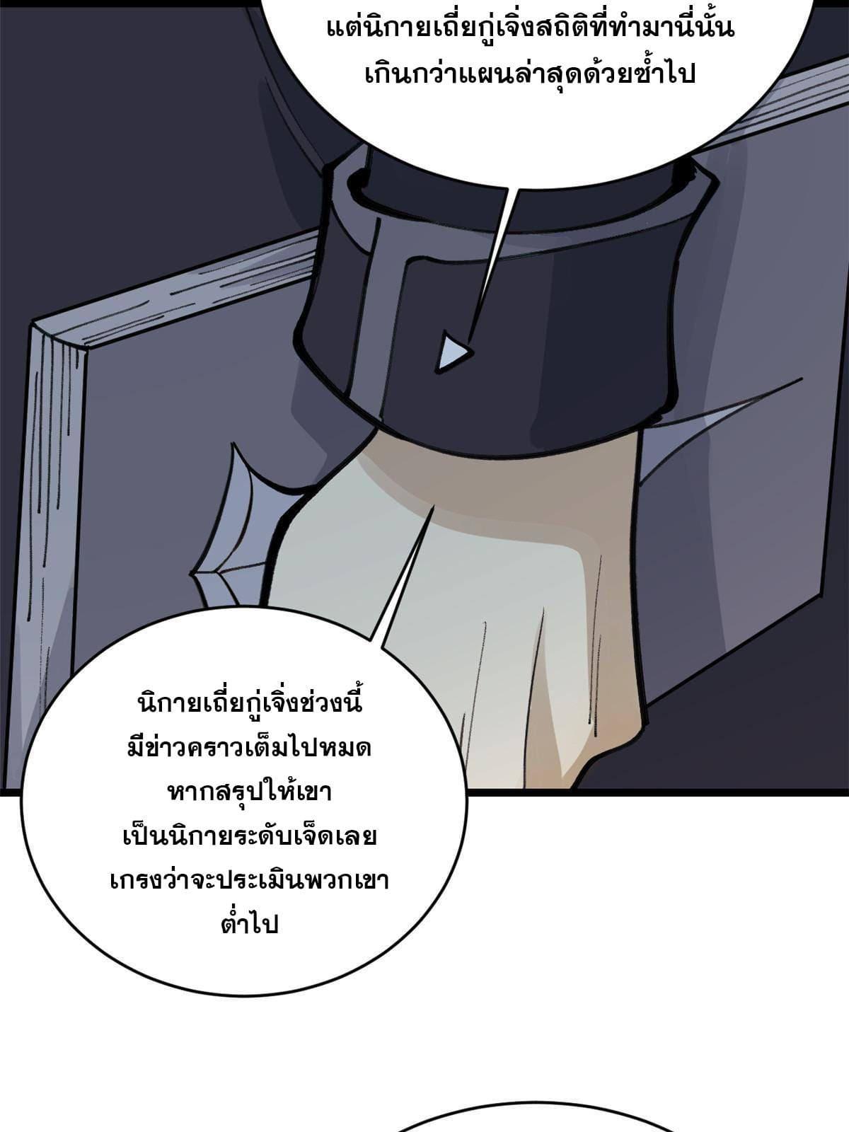 The Strongest Sect of All Times ตอนที่ 153 รูปที่ 20/74