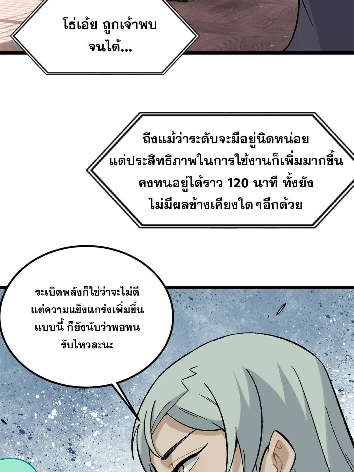 The Strongest Sect of All Times ตอนที่ 154 รูปที่ 13/70