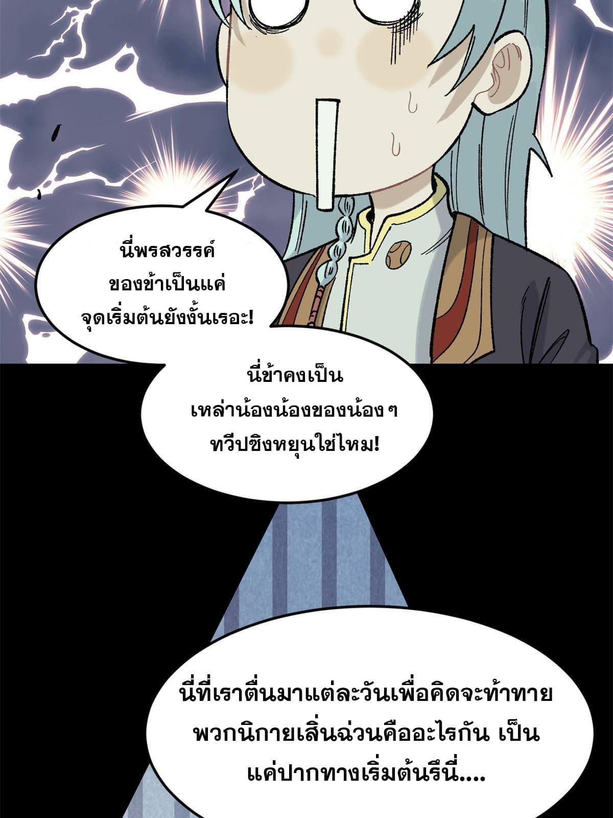 The Strongest Sect of All Times ตอนที่ 154 รูปที่ 23/70