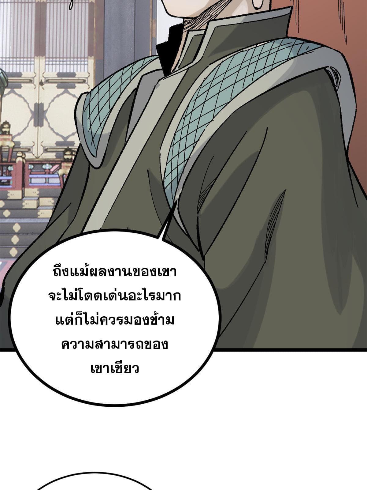 The Strongest Sect of All Times ตอนที่ 154 รูปที่ 34/70