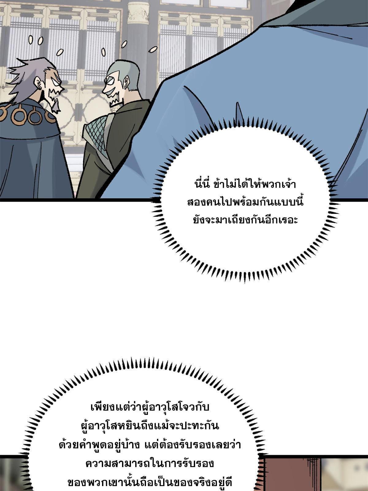 The Strongest Sect of All Times ตอนที่ 154 รูปที่ 56/70