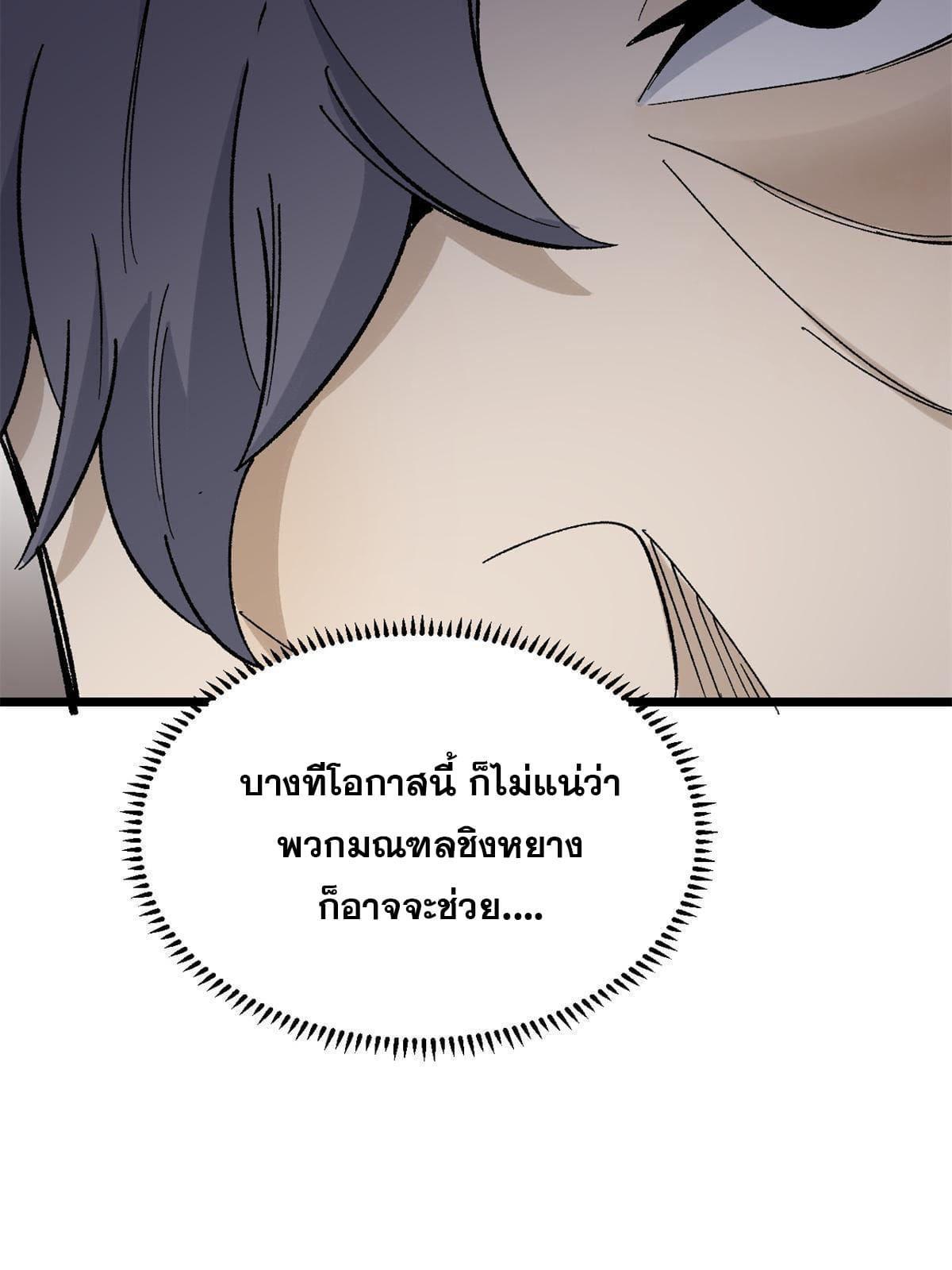 The Strongest Sect of All Times ตอนที่ 154 รูปที่ 59/70