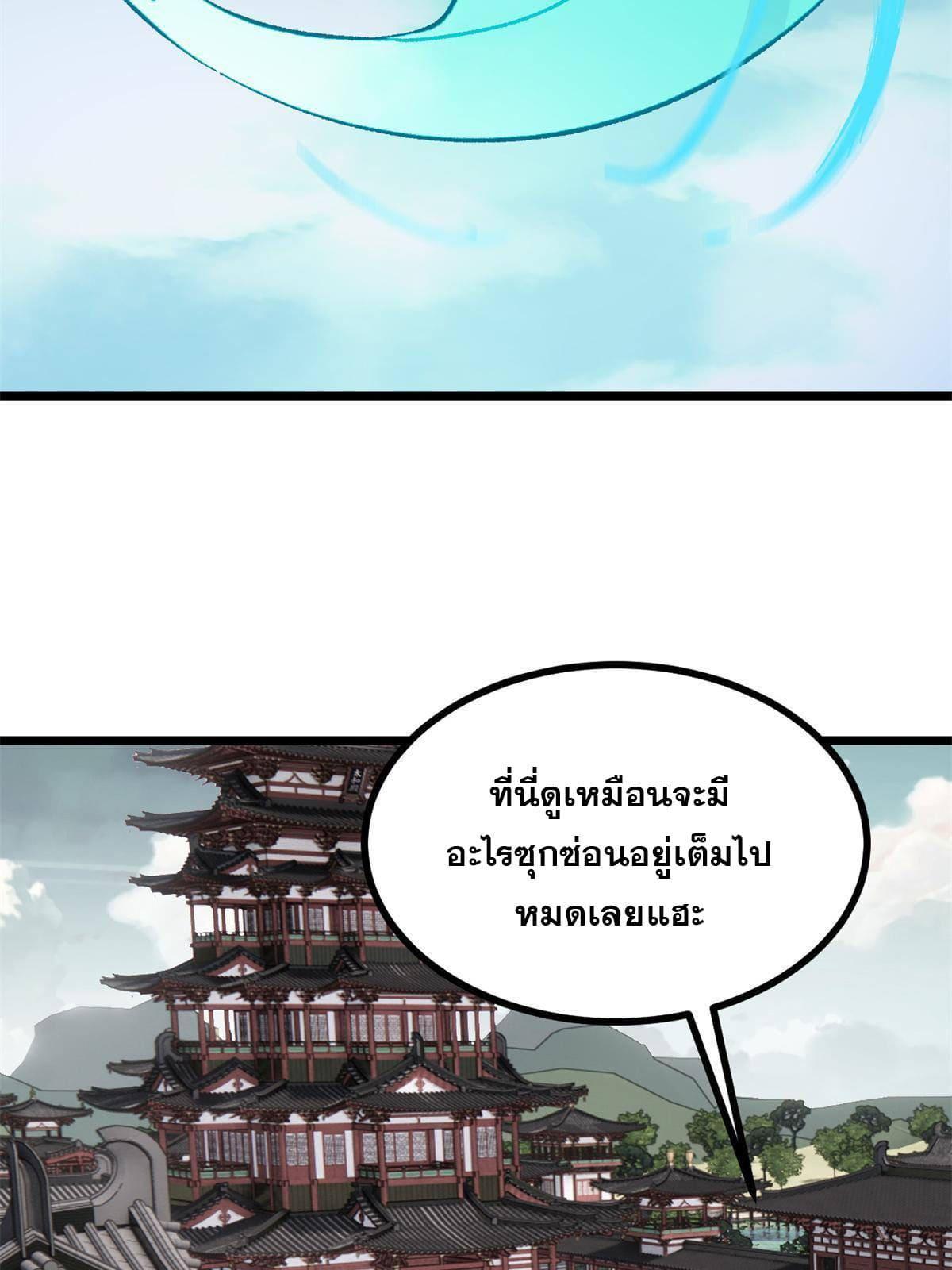 The Strongest Sect of All Times ตอนที่ 155 รูปที่ 16/72