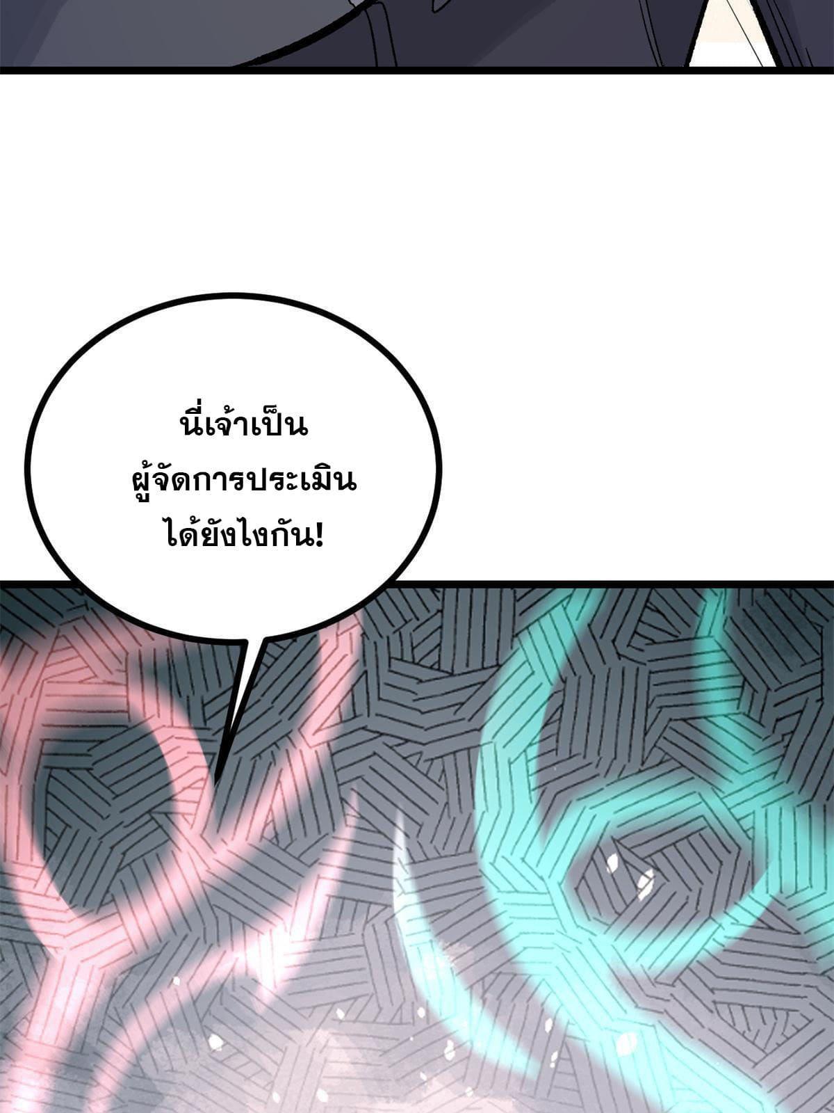 The Strongest Sect of All Times ตอนที่ 155 รูปที่ 43/72