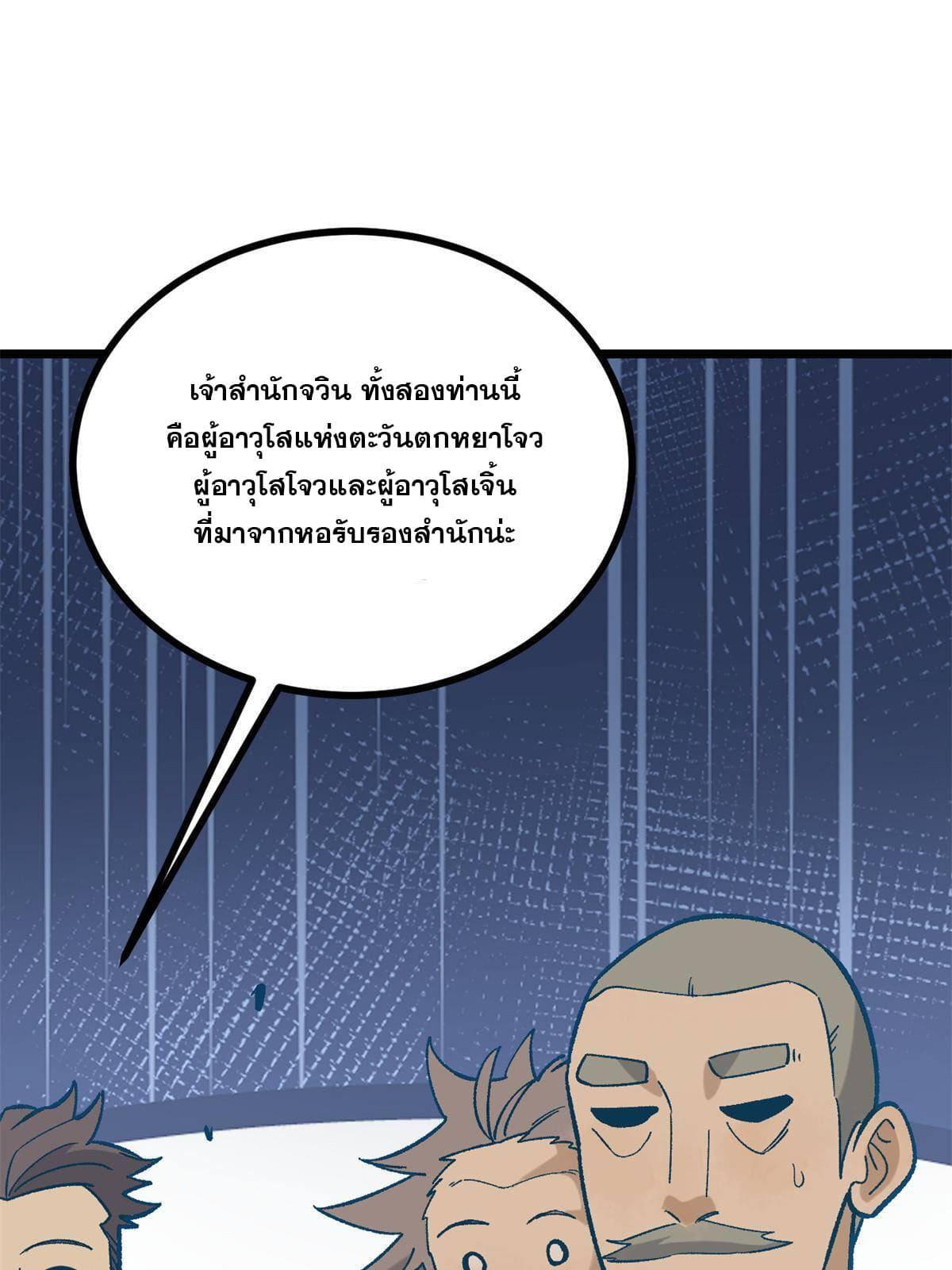 The Strongest Sect of All Times ตอนที่ 155 รูปที่ 54/72