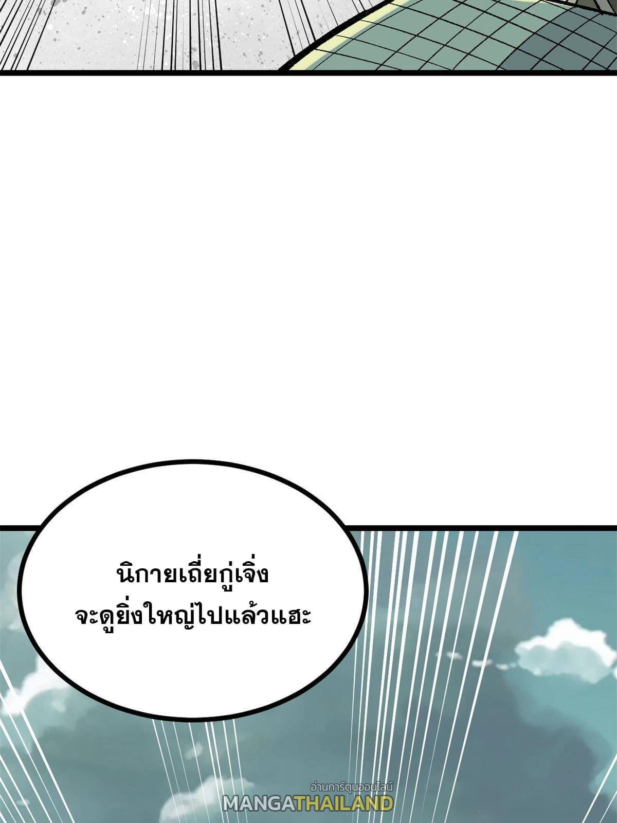 The Strongest Sect of All Times ตอนที่ 155 รูปที่ 7/72