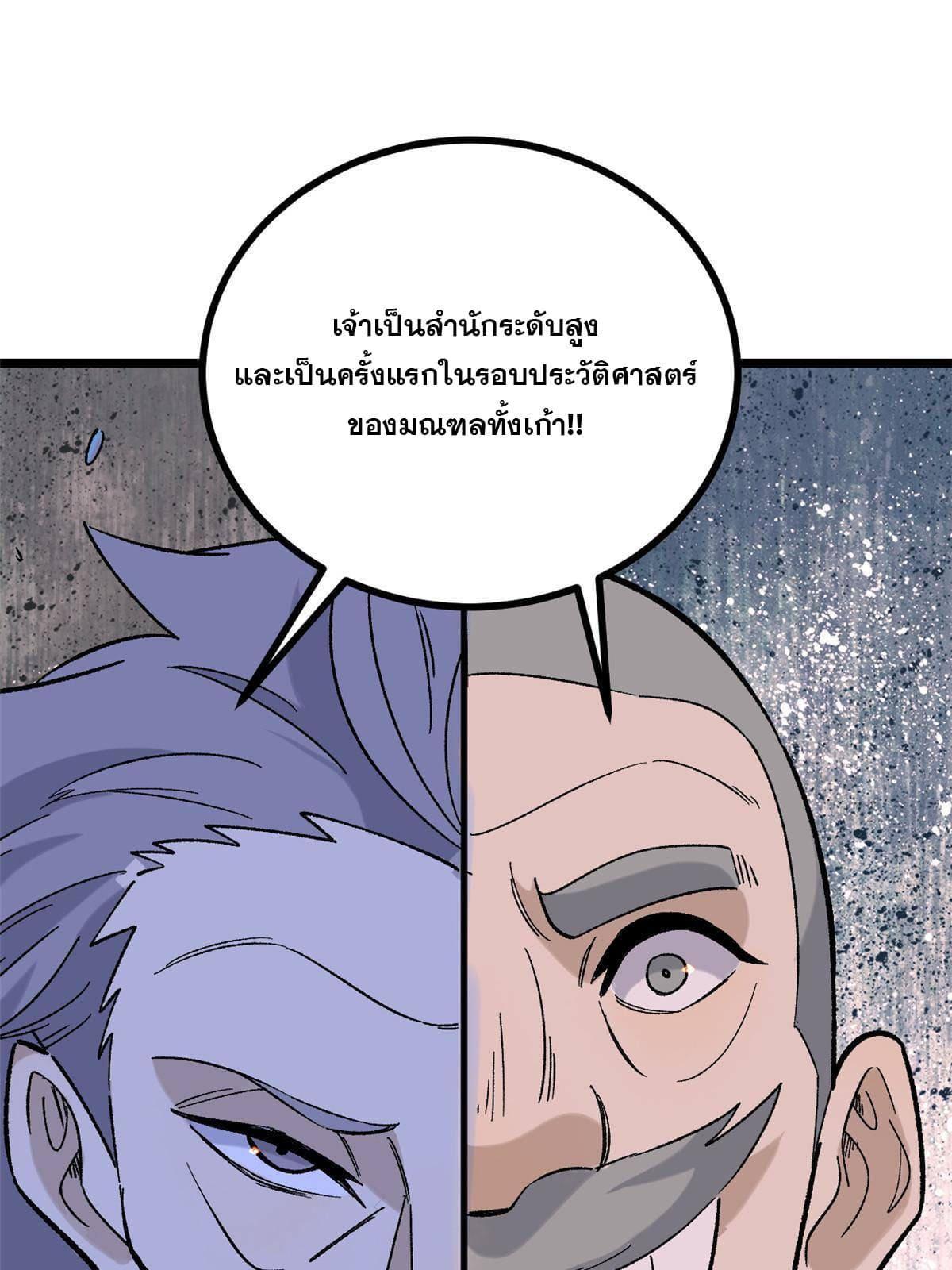 The Strongest Sect of All Times ตอนที่ 156 รูปที่ 18/71