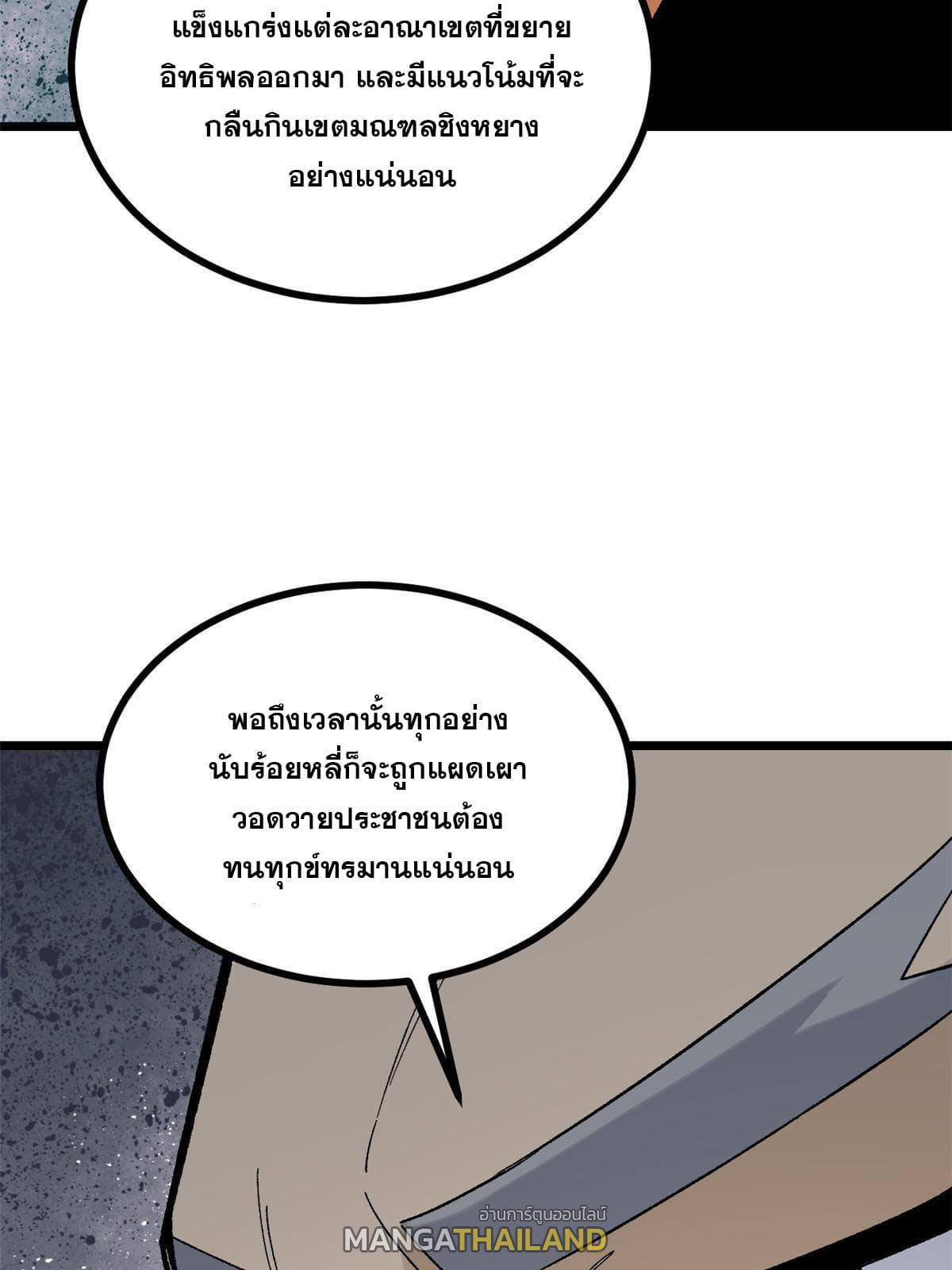 The Strongest Sect of All Times ตอนที่ 156 รูปที่ 42/71