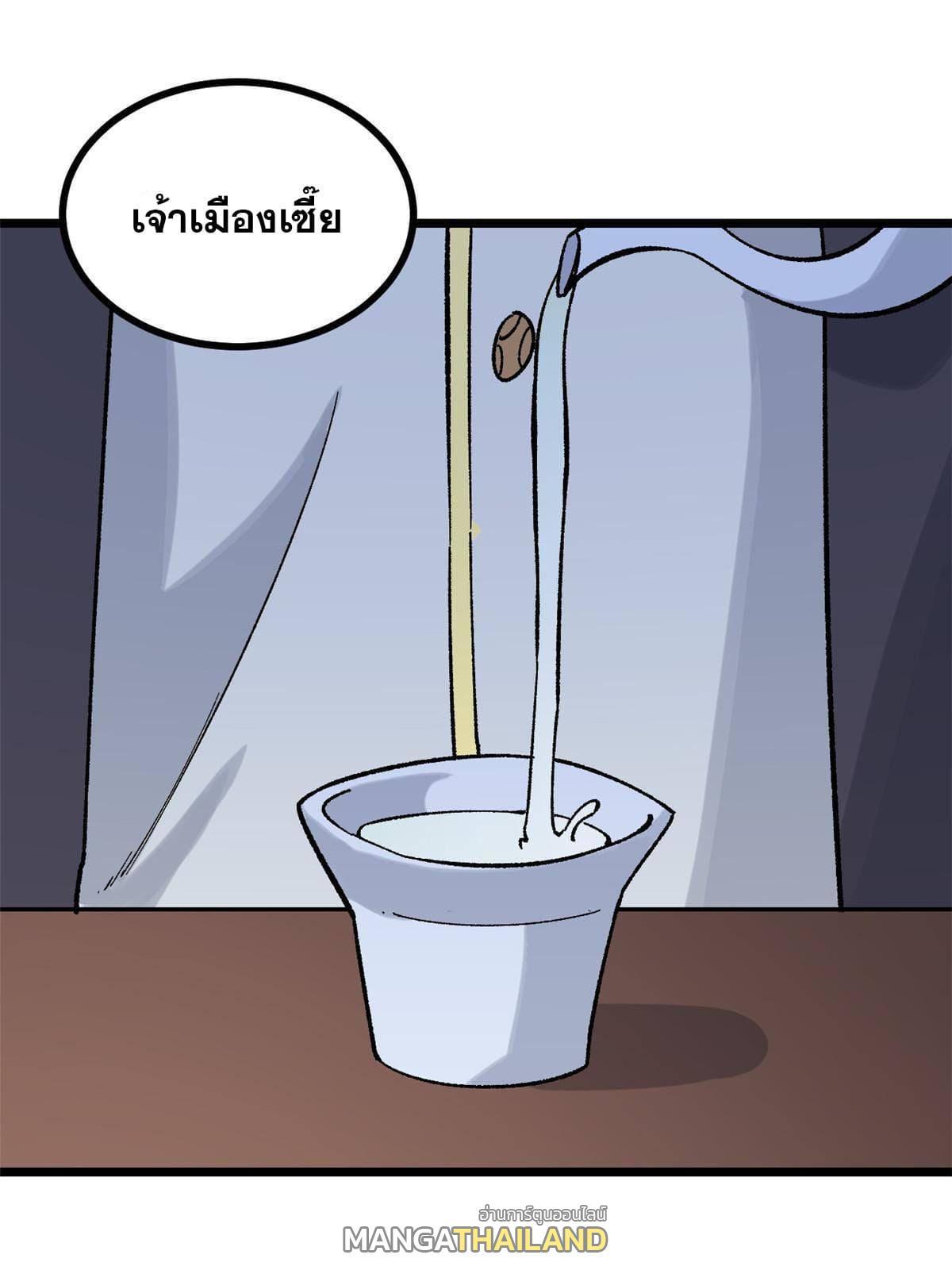 The Strongest Sect of All Times ตอนที่ 156 รูปที่ 51/71